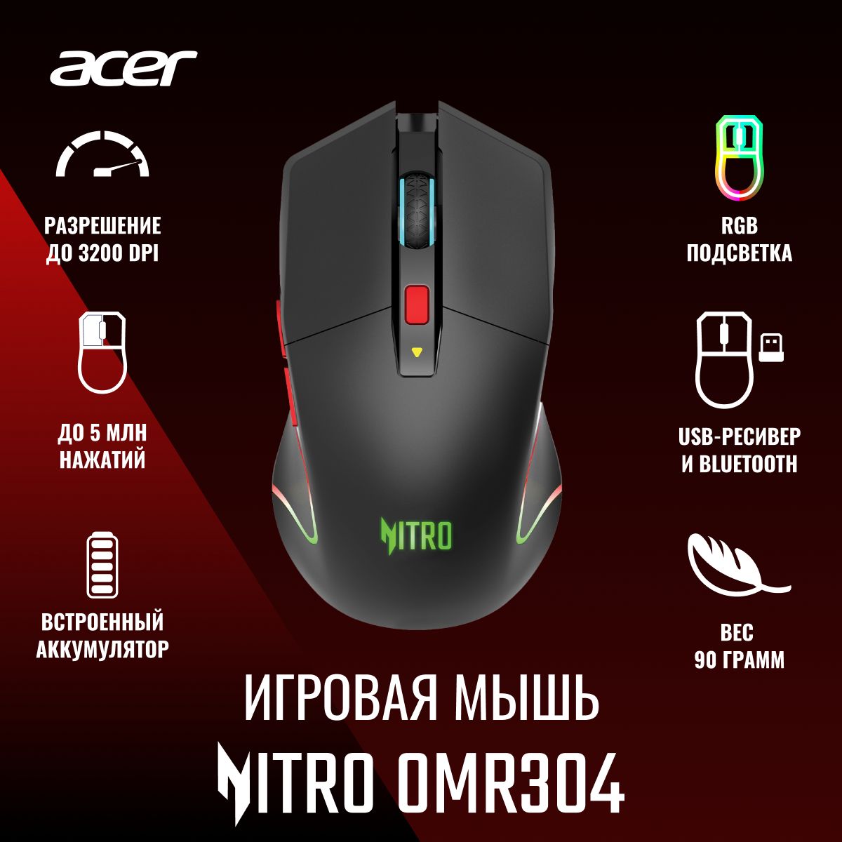 ИгроваябепроводнаямышьAcerNitroOMR304черный(3200dpi)Bluetooth/USB(6кнопок)