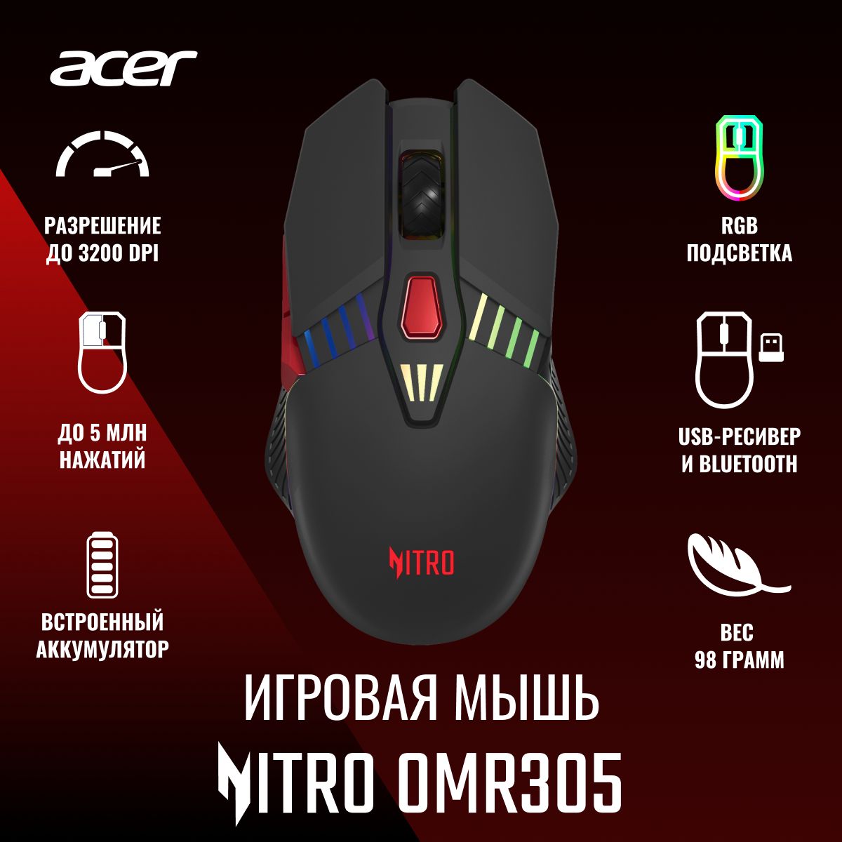 Игровая бепроводная мышь Acer Nitro OMR305 черный (3200dpi) Bluetooth/USB (6 кнопок)