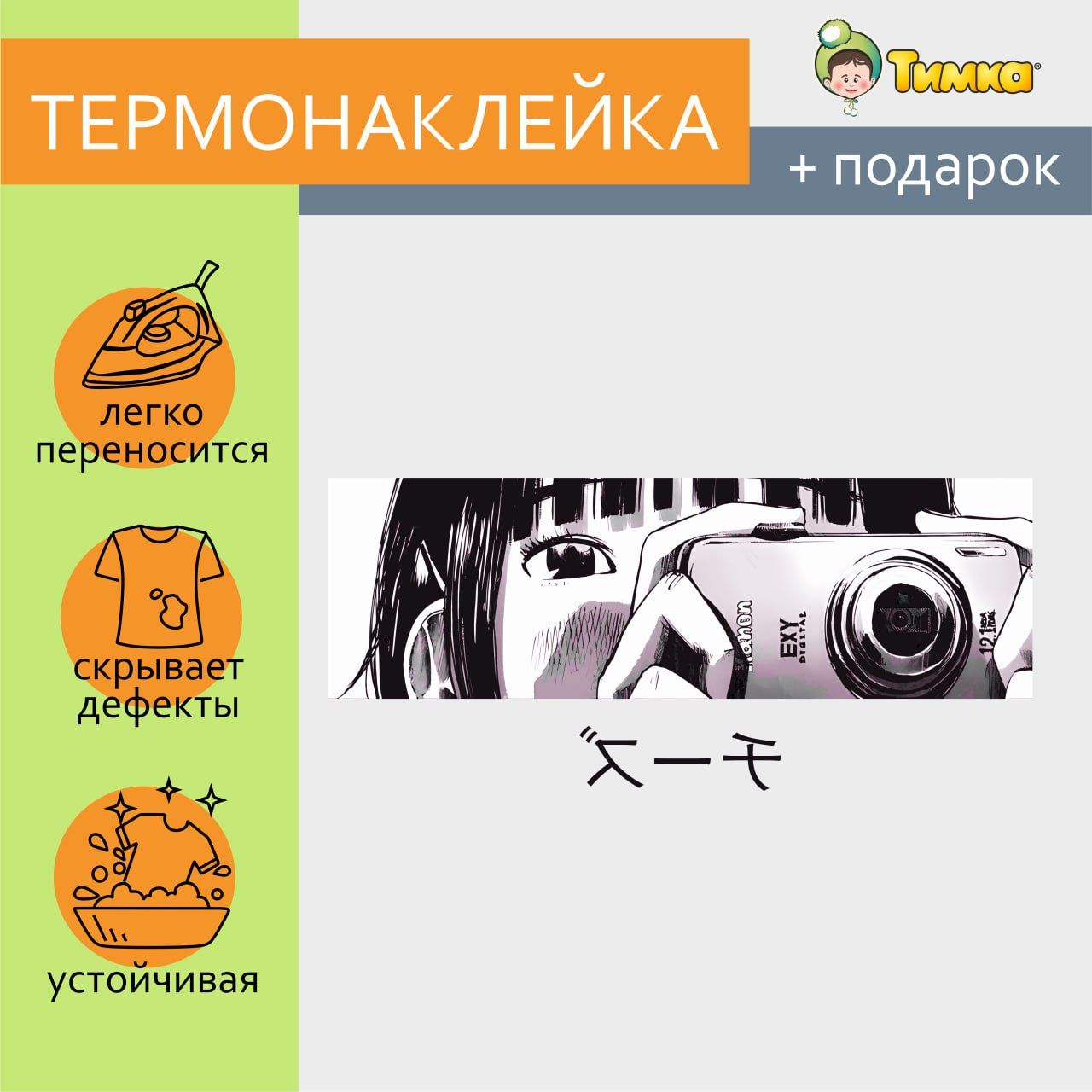 Термонаклейка для одежды, Аниме