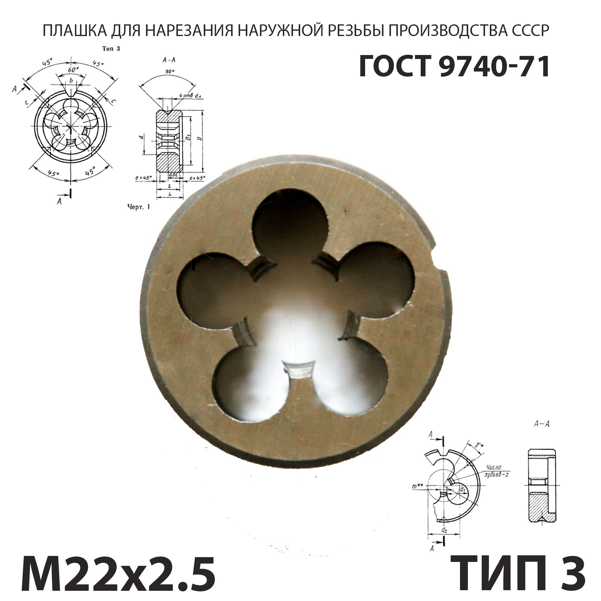 ПлашкаМ22Х2,5