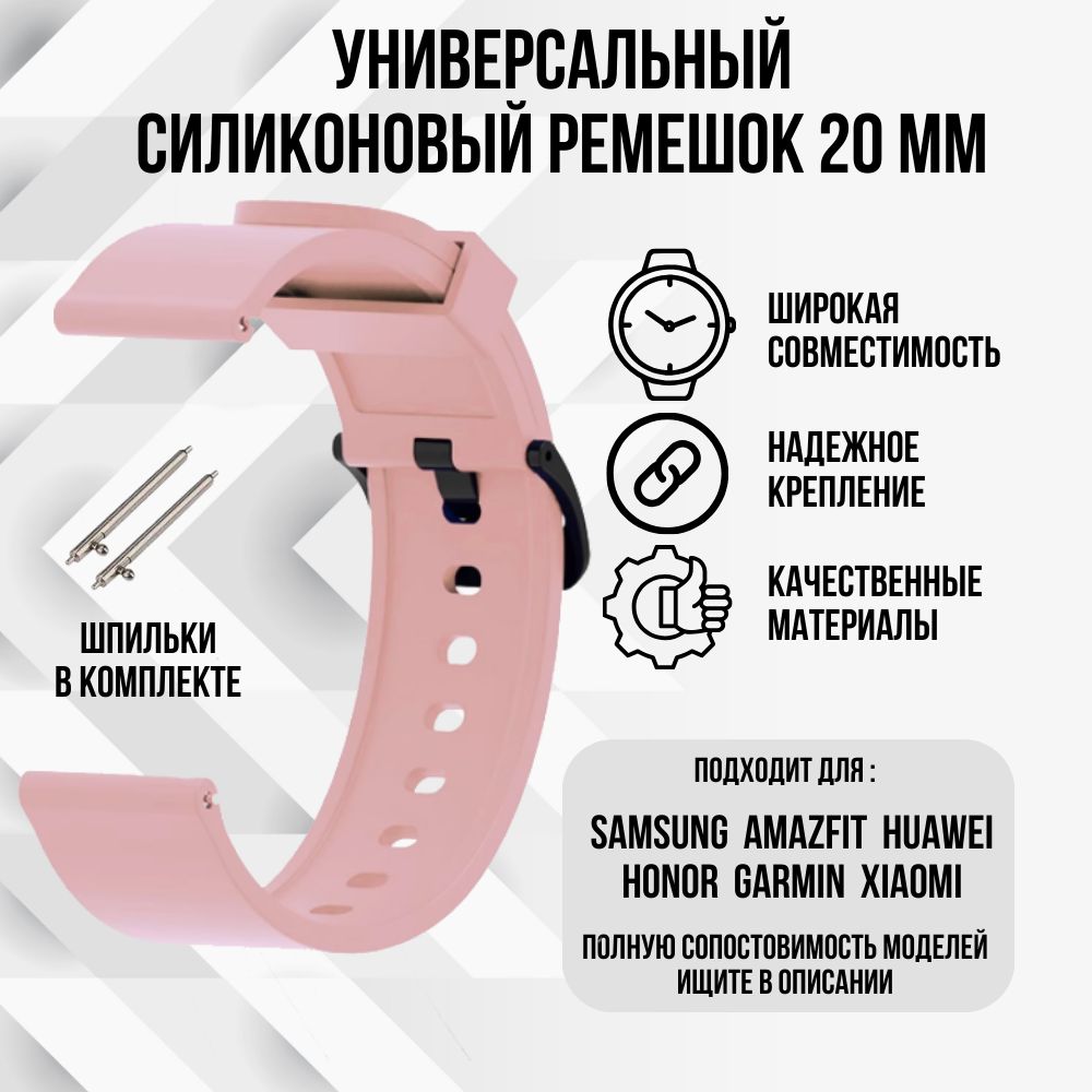 Силиконовыйремешокдлячасов20мм/Браслетдлясмартчасов20мм