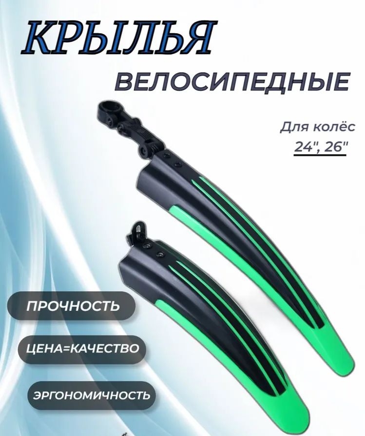 Крылья24"-26"BMK-10BG,пластик,чёрно-зеленые