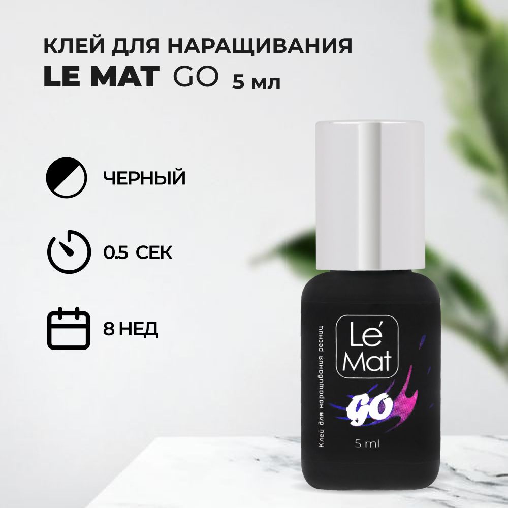 Клей для ресниц Le Mat (Ле Мат) GO 5 мл