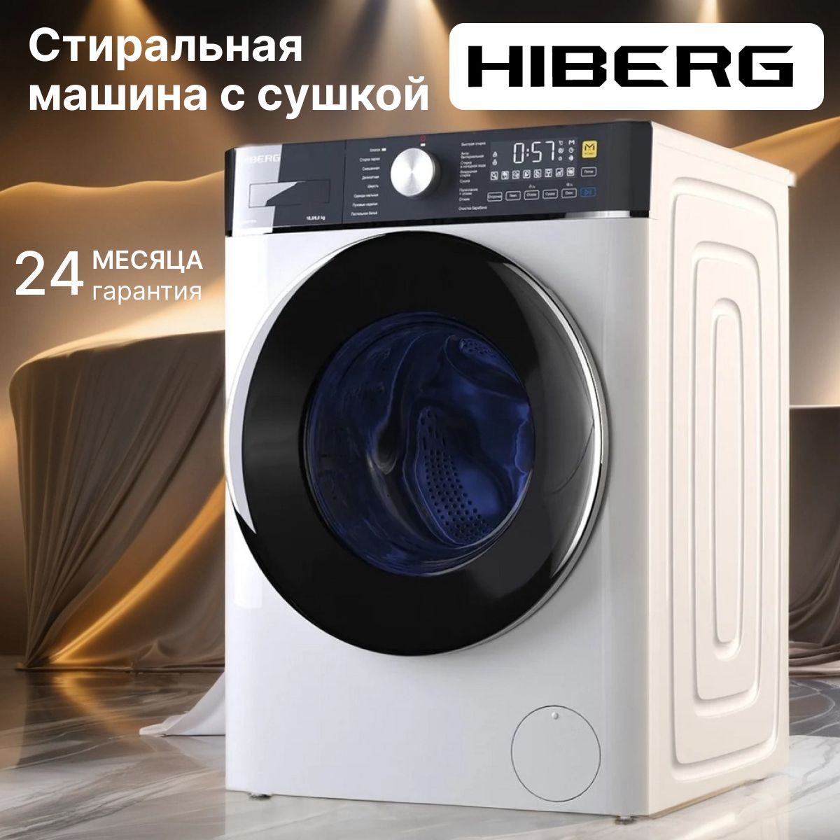 Hiberg Стиральная машина с сушкой HIBERG i-WMQ8 - 10614 W, с паром, белый