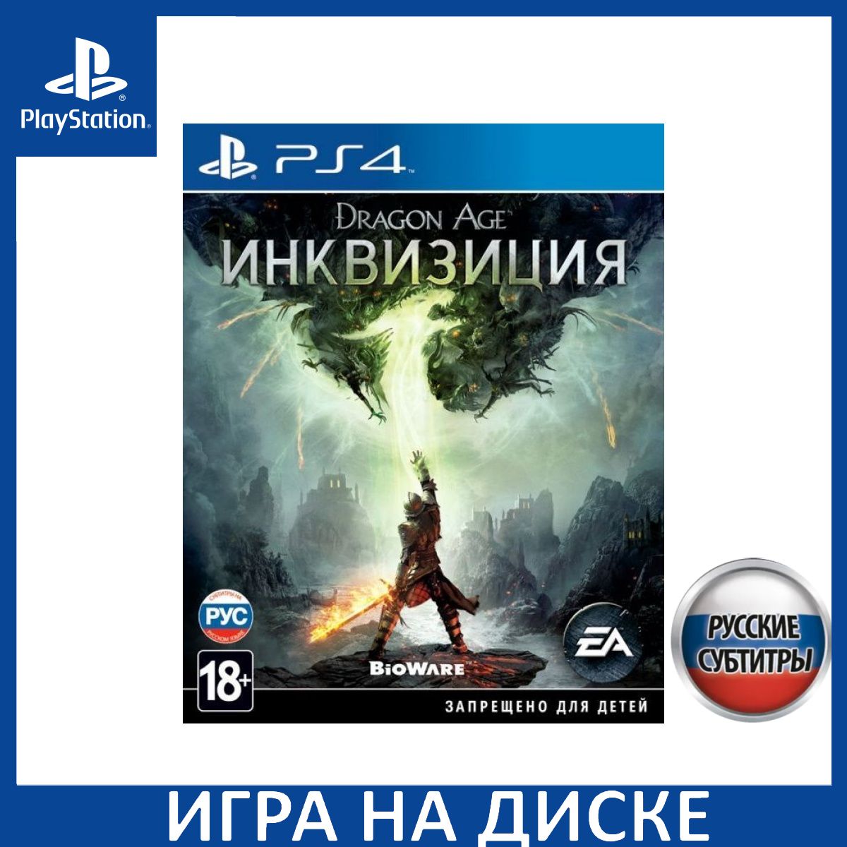 Игра Dragon Age 3 (III) Инквизиция (Inquisition) PS4 Русская Версия Диск на PlayStation 4