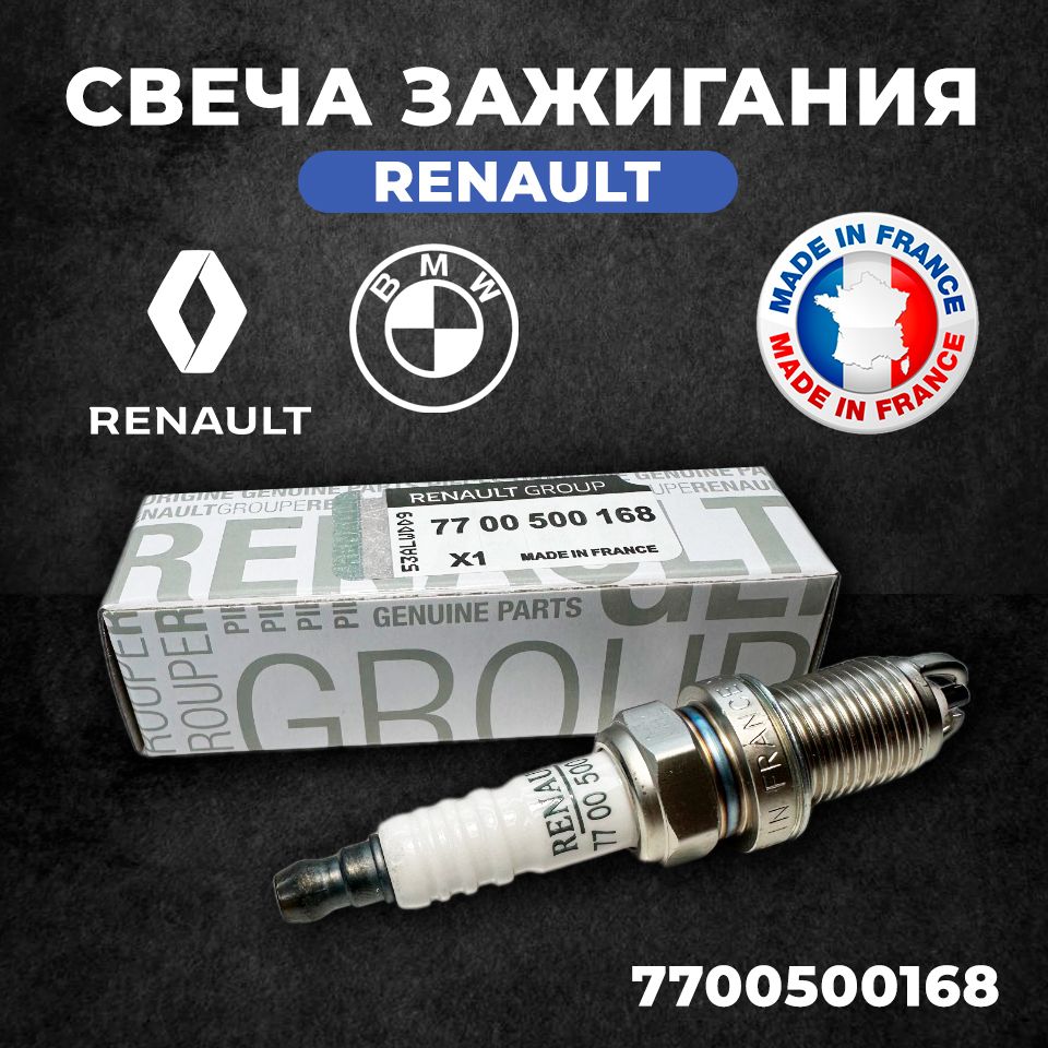 Renault Свеча зажигания арт. 7700500168, 1 шт. 