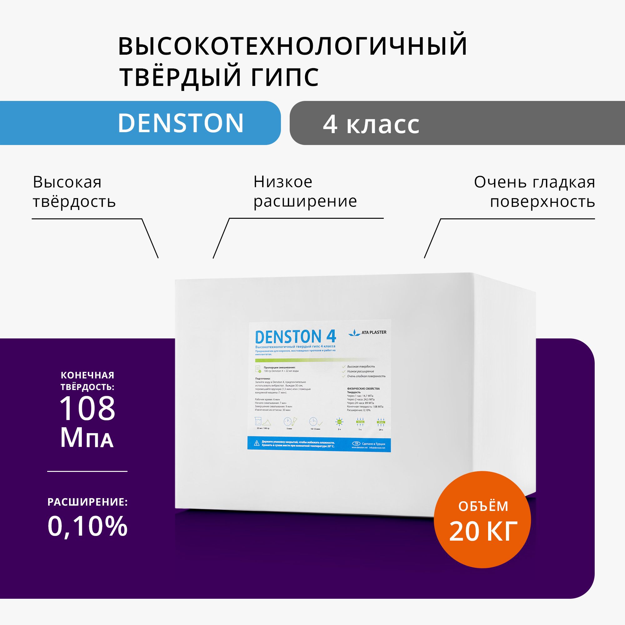 Зуботехнический гипс DENSTON 4 класса STANDARD, песочно-коричневый, 20кг