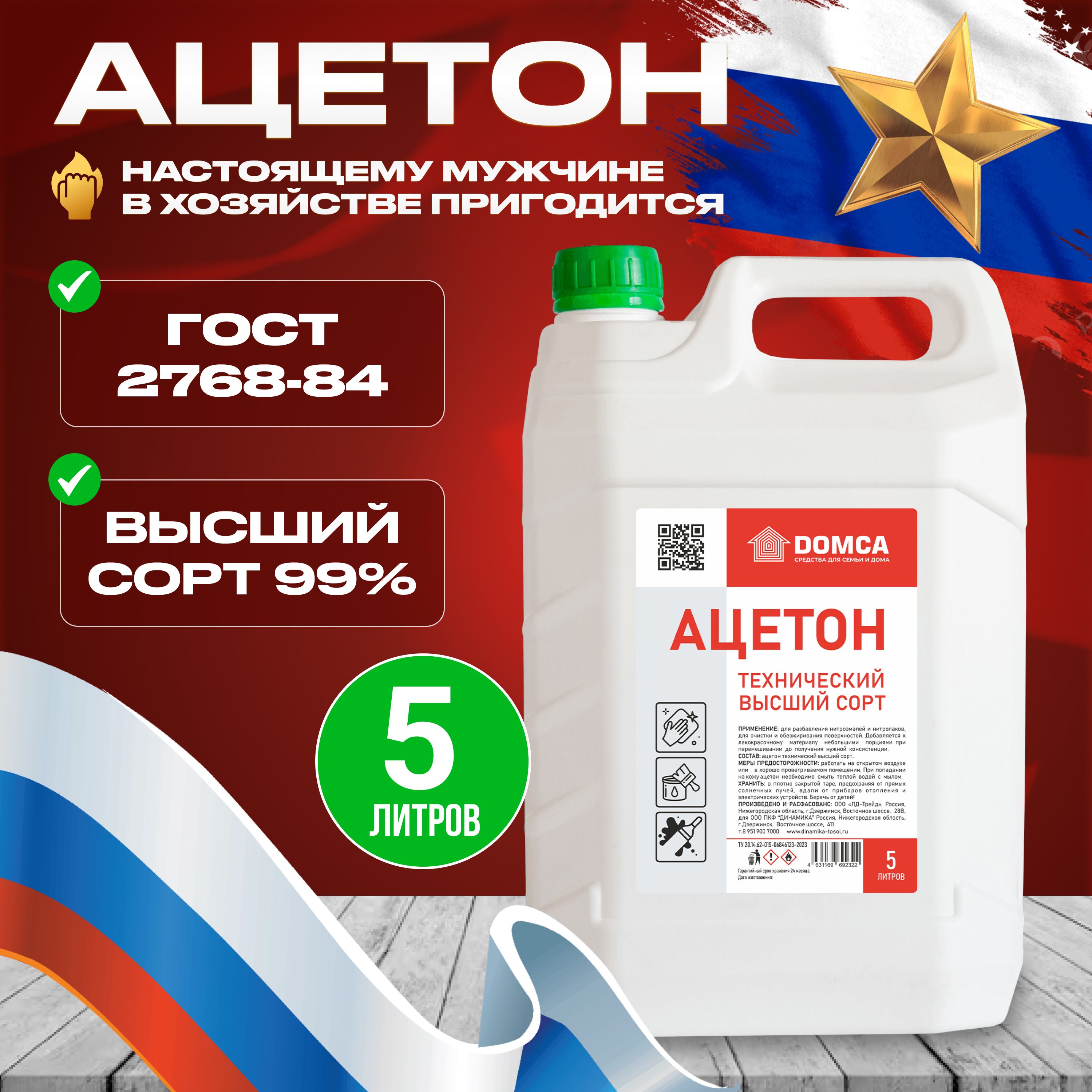 Ацетон Технический – купить в интернет-магазине OZON по низкой цене