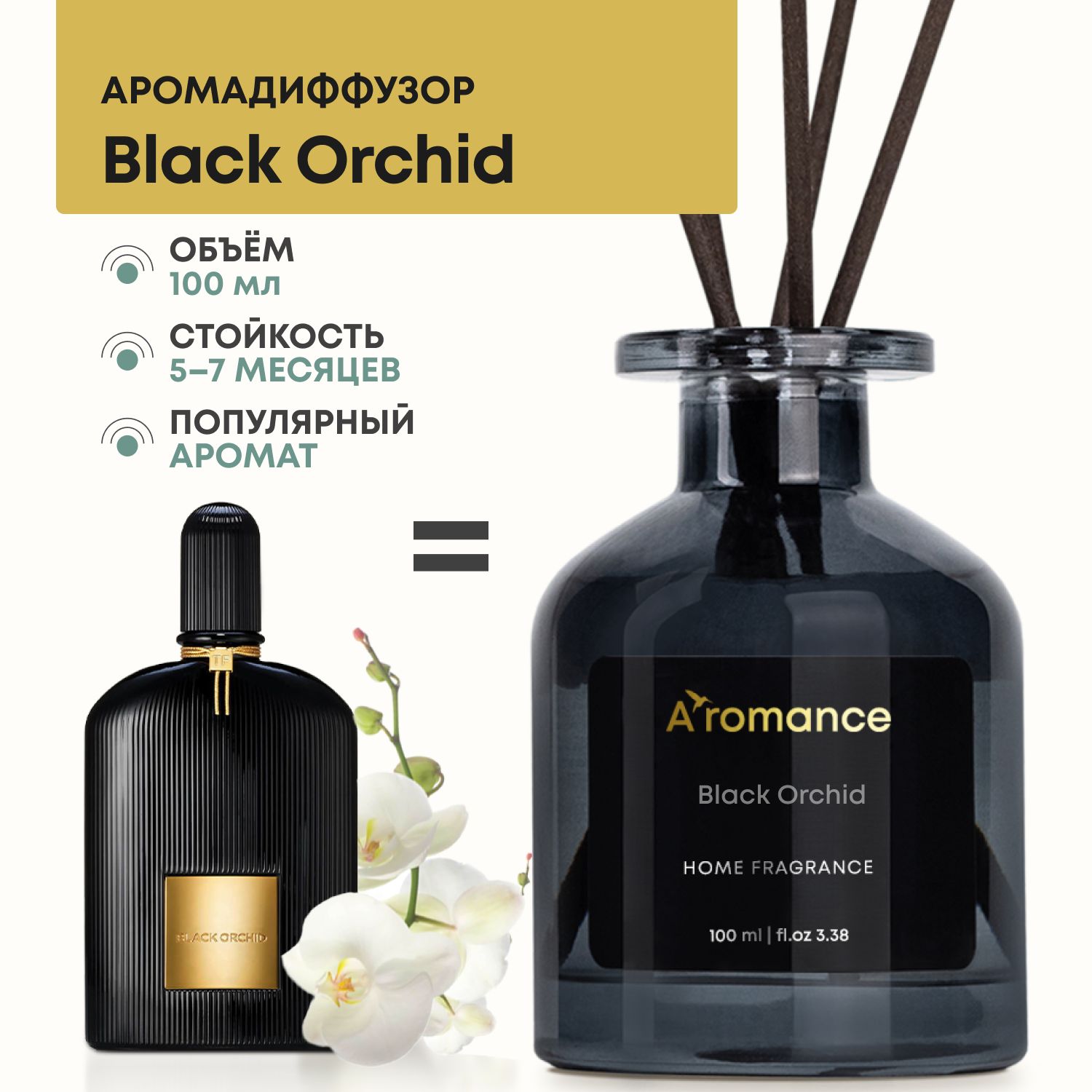 Black Orchid Диффузор – купить ароматические диффузоры на OZON по выгодным  ценам