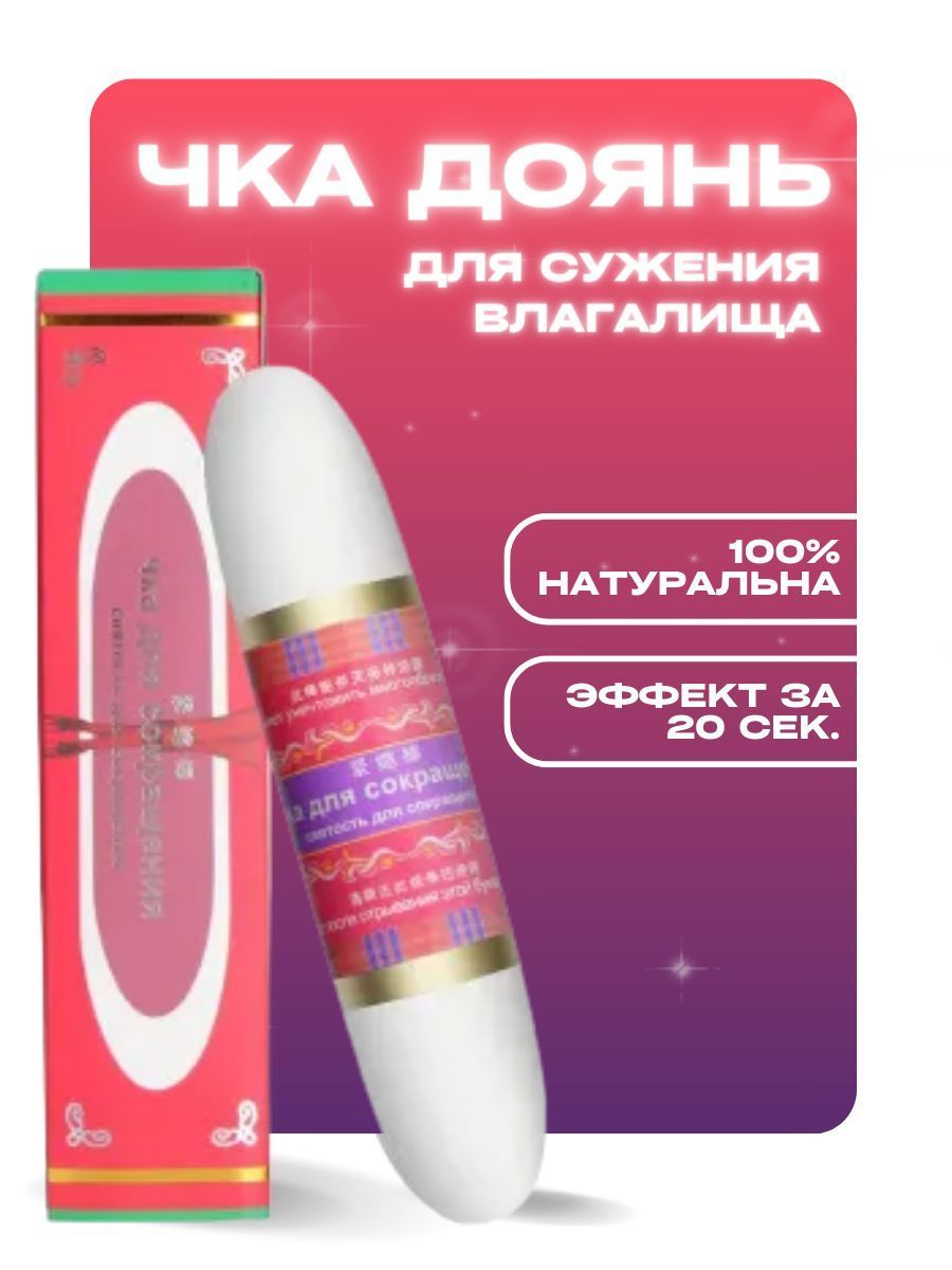 Палочка Чка Доянь для сужения.