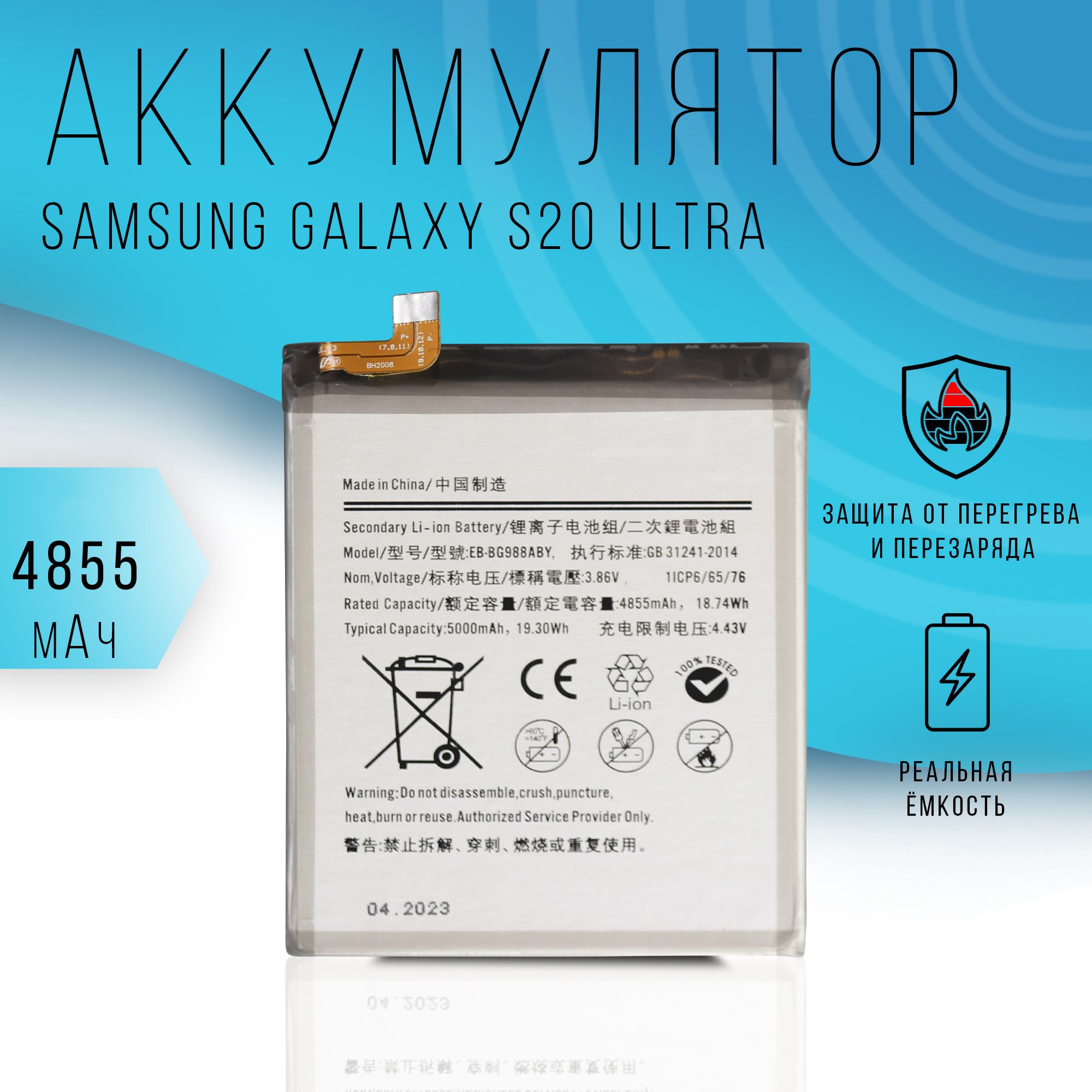 Аккумулятор Samsung Galaxy S20 Ultra (SM-G988F) 4855 mAh