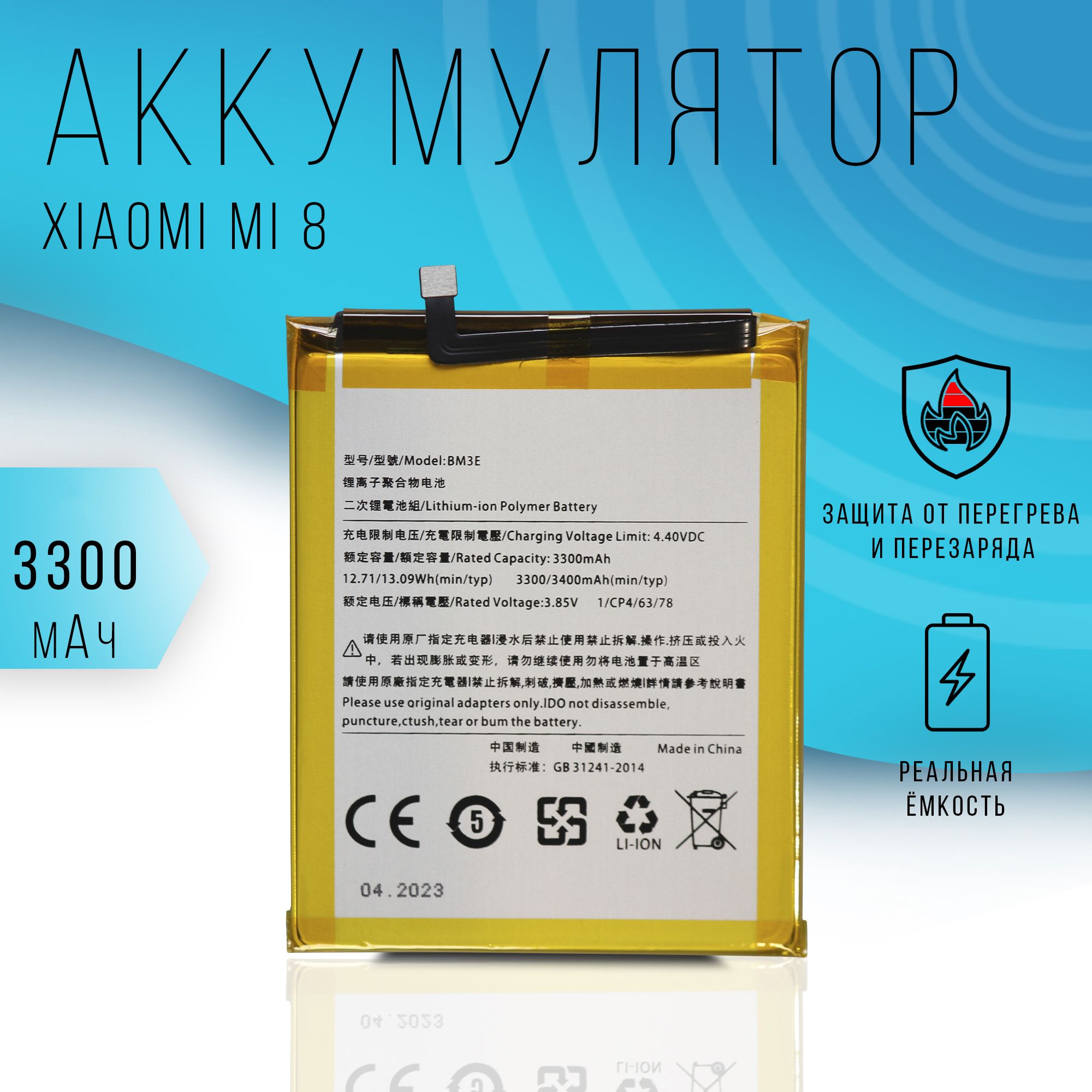 Аккумулятор Xiaomi Mi 8 BM3E 3400mAh