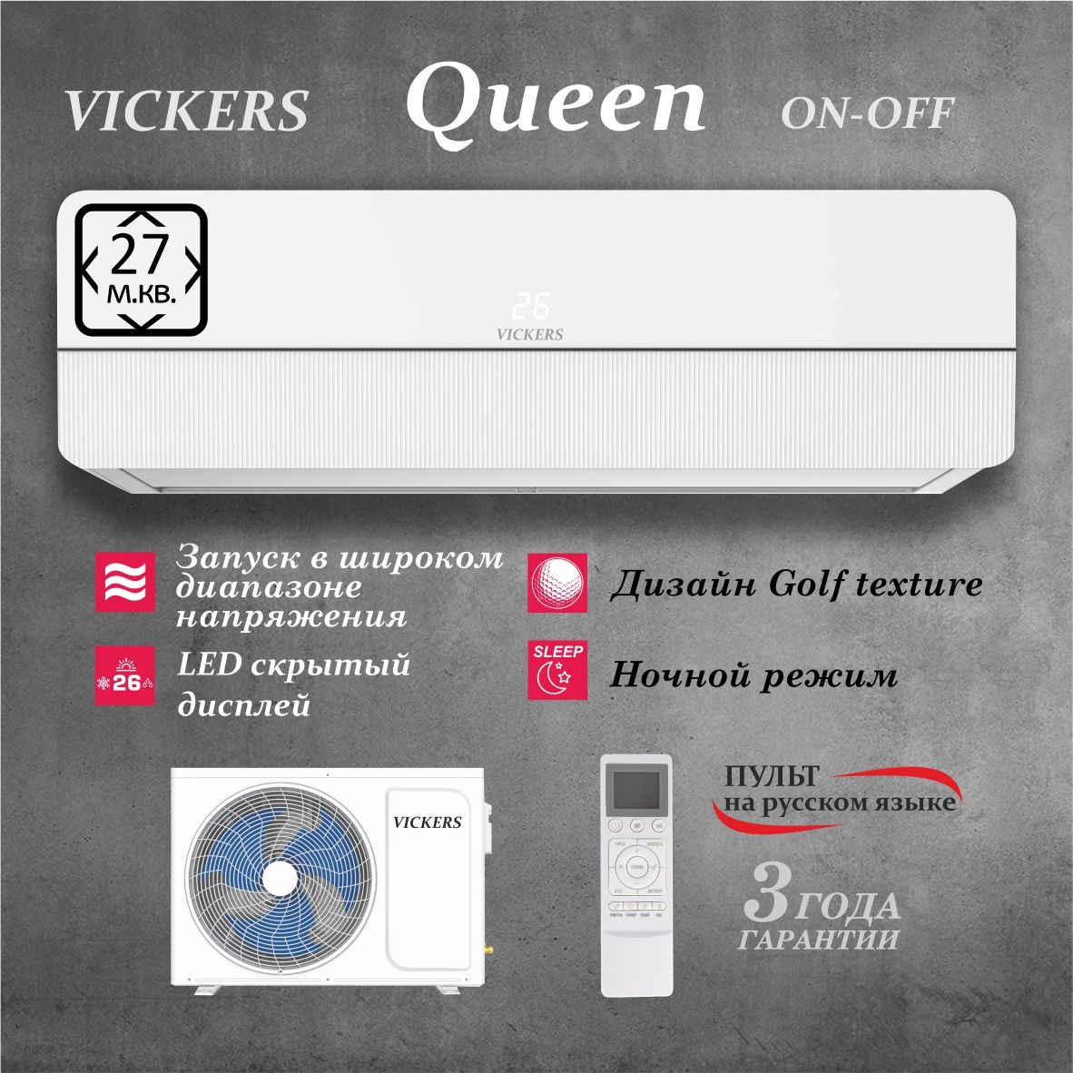 Кондиционеры сплит системы VICKERS (Викерс) – купить сплит систему ...