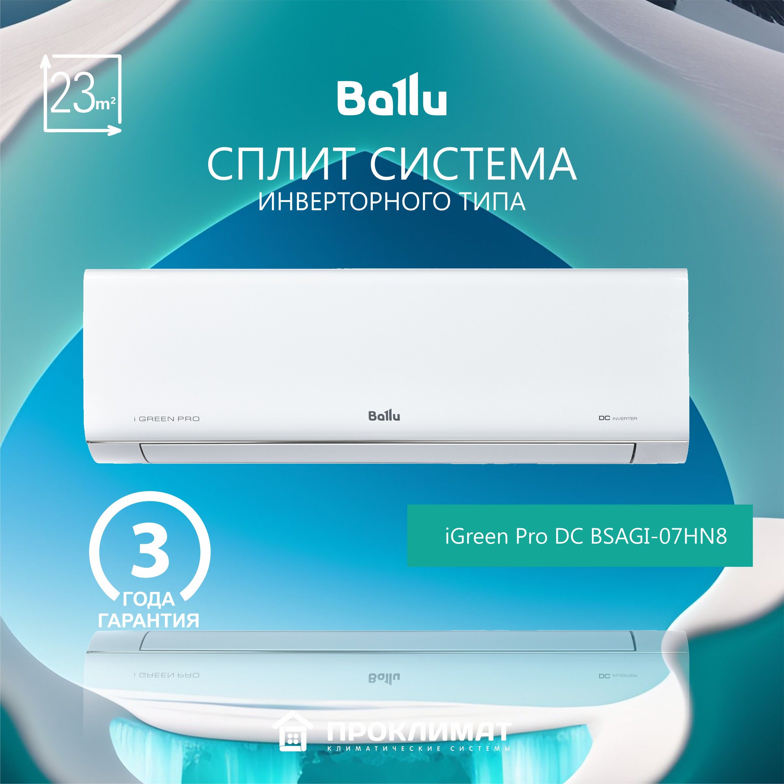 СплитсистемаинверторноготипаBalluiGreenProDCBSAGI-07HN8комплектдо23кв.м