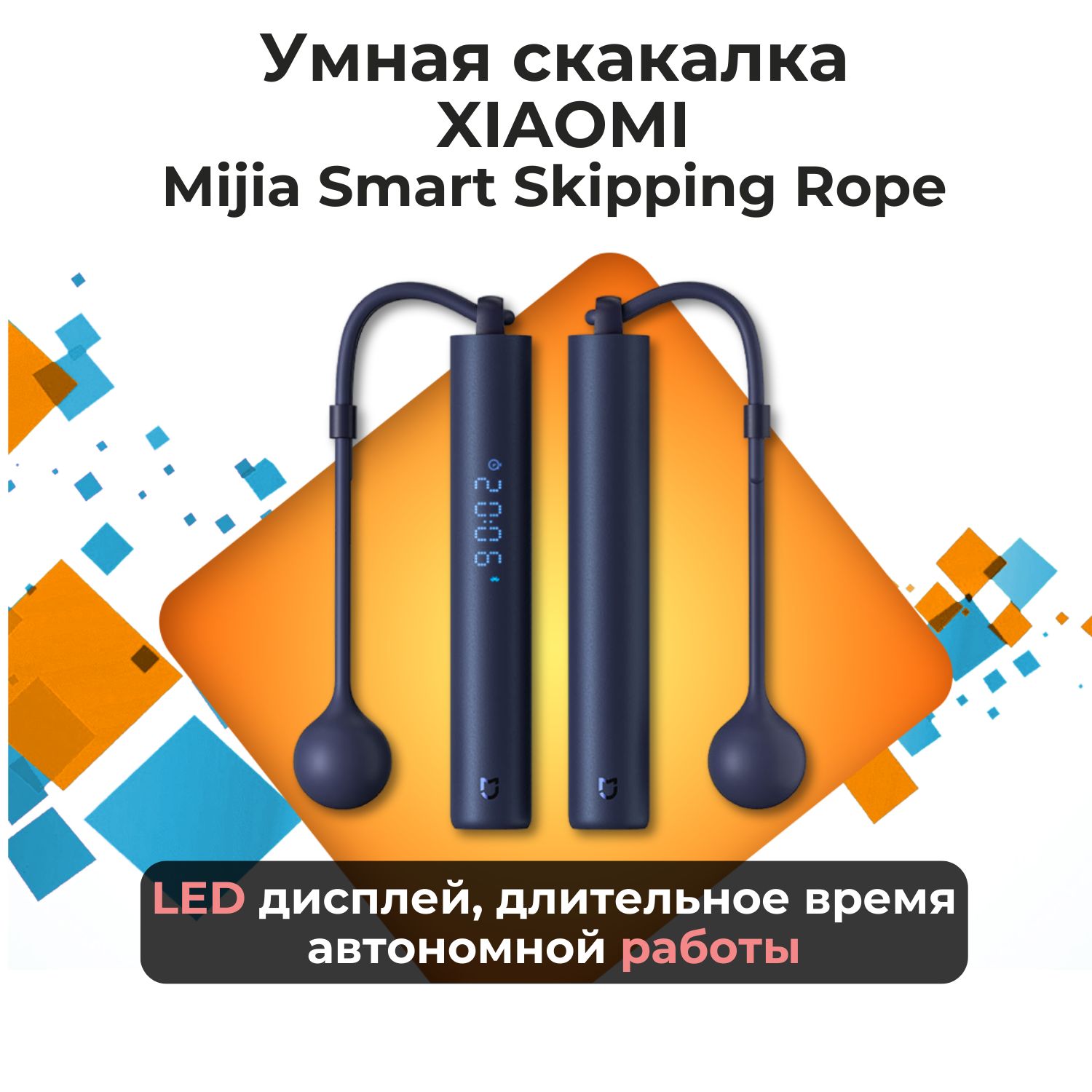 УмнаяскакалкаXiaomiMijiaSmartSkippingRopeдляфитнеса