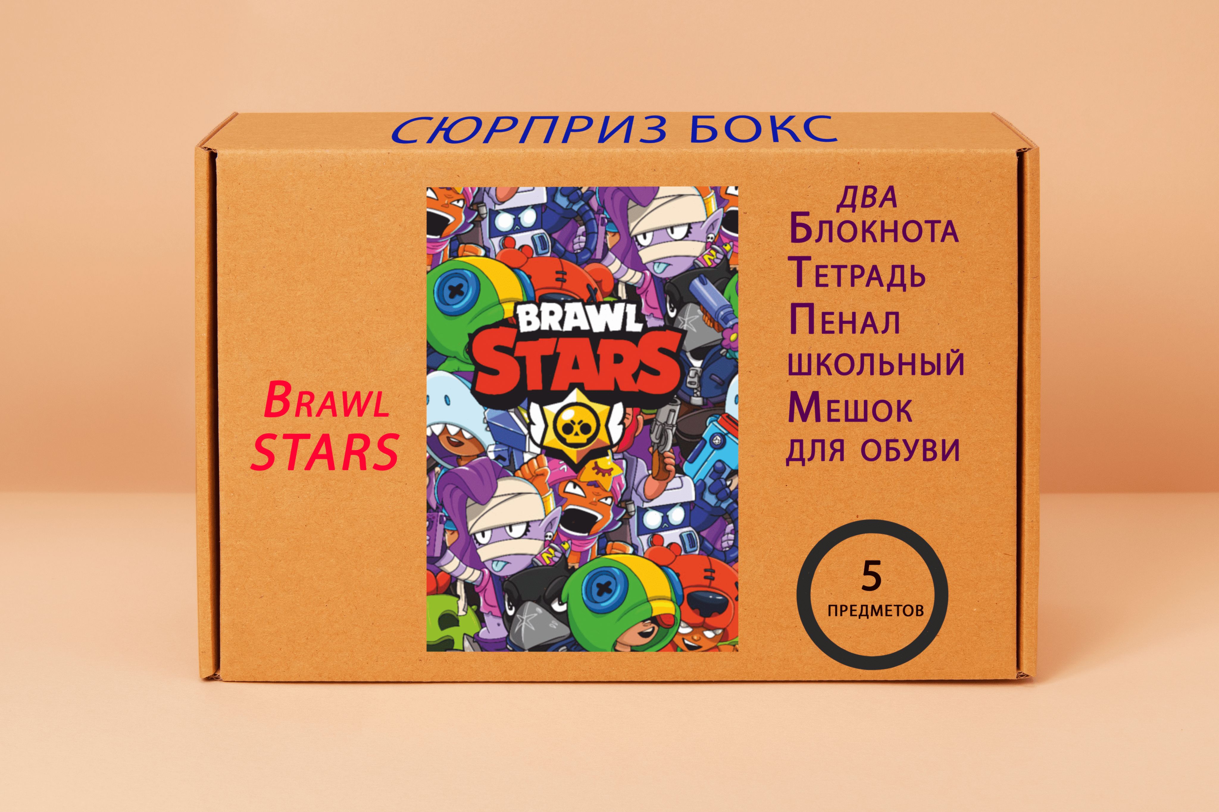 Подарочный набор Brawl Stars - Бравл Старс № 6 - купить по выгодным ценам в  интернет-магазине OZON (1429037014)