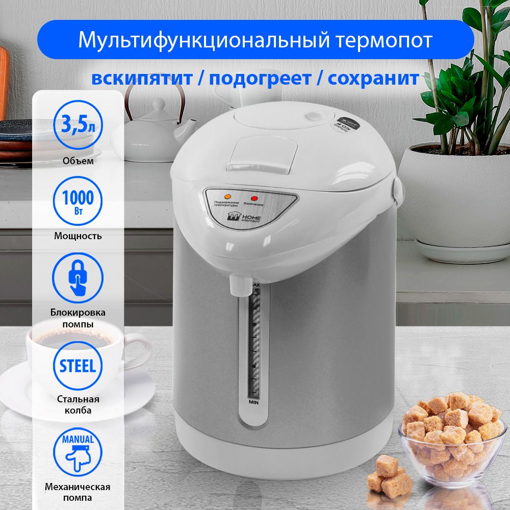 Термопот электрический 3,5 л HOME ELEMENT HE-TP624, белый жемчуг