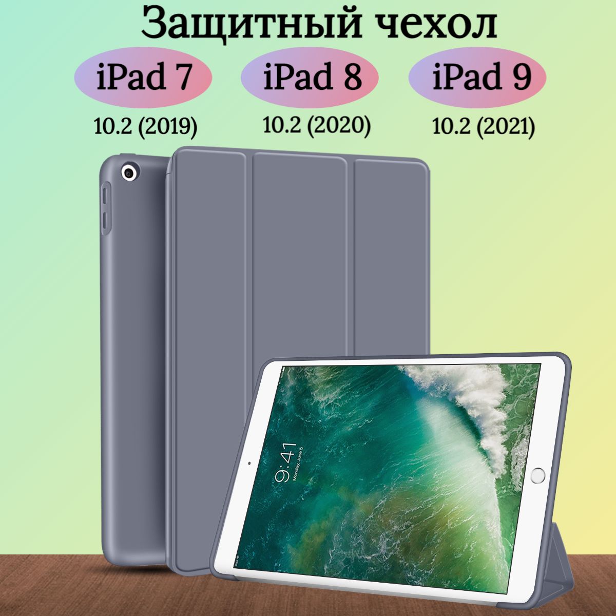 Чехол Slim для планшета на Apple iPad 9 8 7 (2021, 2020, 2019), iPad 10.2  трансформируется в подставку - купить с доставкой по выгодным ценам в  интернет-магазине OZON (660474292)