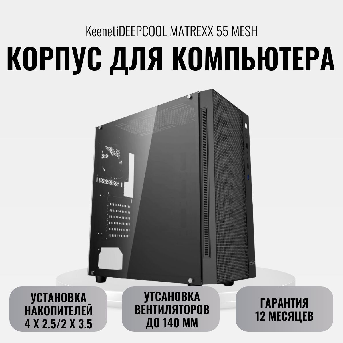 Deepcool Matrexx 55 Mesh Купить