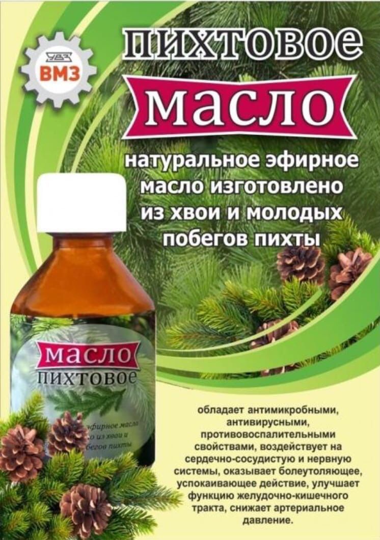 Купить Пихтовое Масло Натуральное В Барнауле