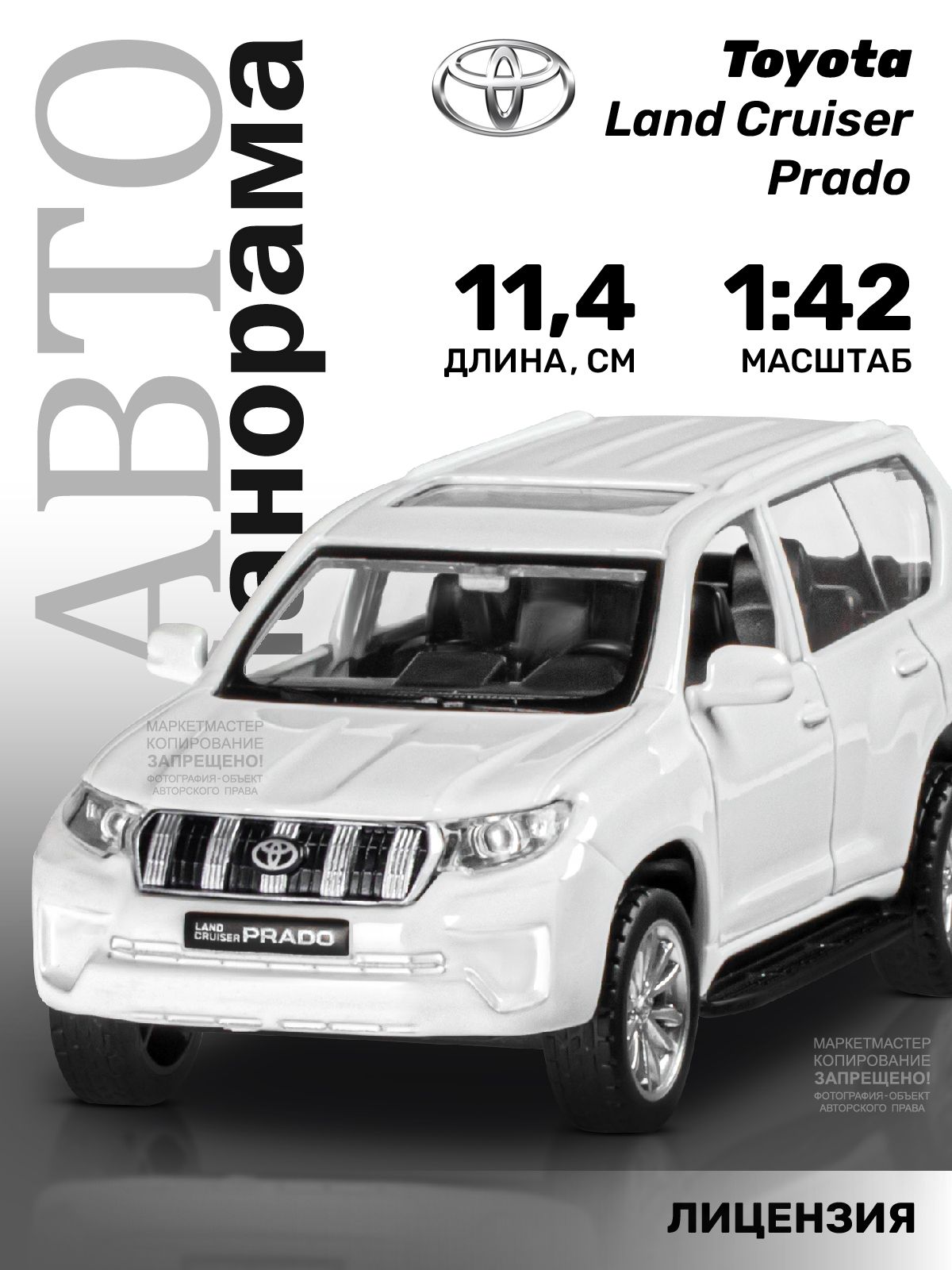 Машинка металлическая, инерционная Автопанорама, коллекционная модель  Toyota Land Cruiser Prado, 1:42/ открываются двери, резиновые колеса -  купить с доставкой по выгодным ценам в интернет-магазине OZON (205780484)