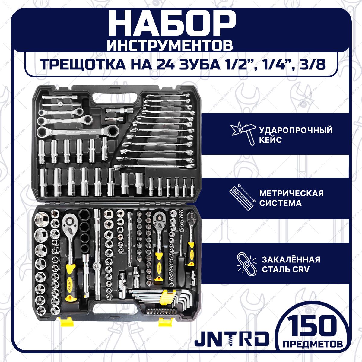 Набор инструментов JNRTD 150 предметов - купить по выгодной цене в  интернет-магазине OZON (1427392957)