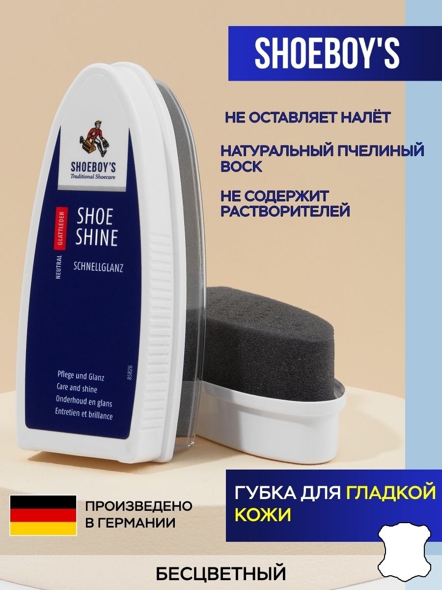 Губка для обуви Shoe Shine, бесцветная. Средство для ухода за обувью SHOEBOY'S