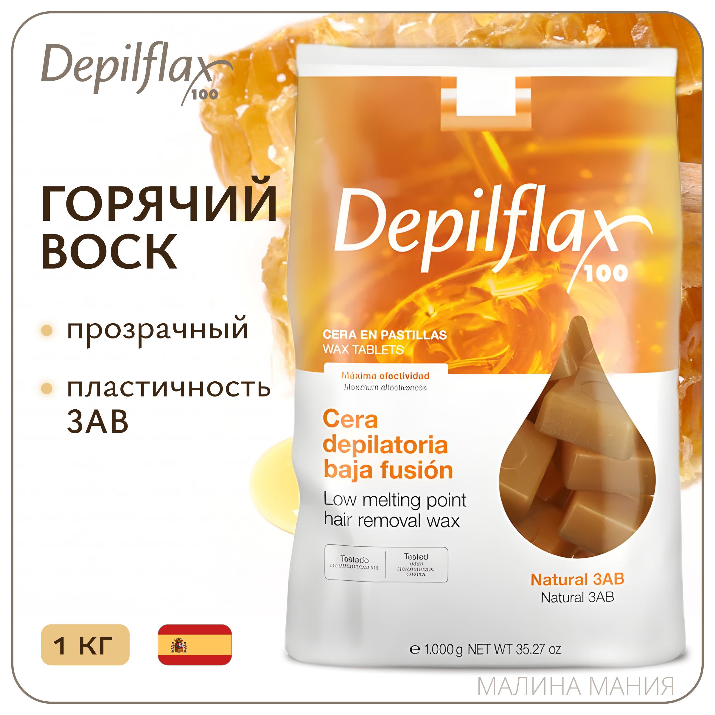 DEPILFLAX100 горячий воск в брикетах (Натуральный), (пластичность 3AB) 1000 гр.