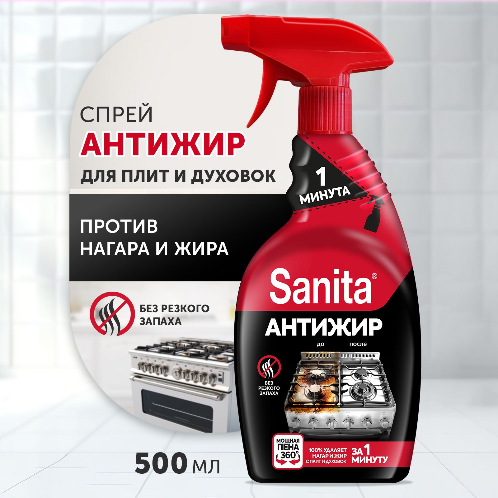 Sanita 1 минута спрей для кухни чистящий 500мл