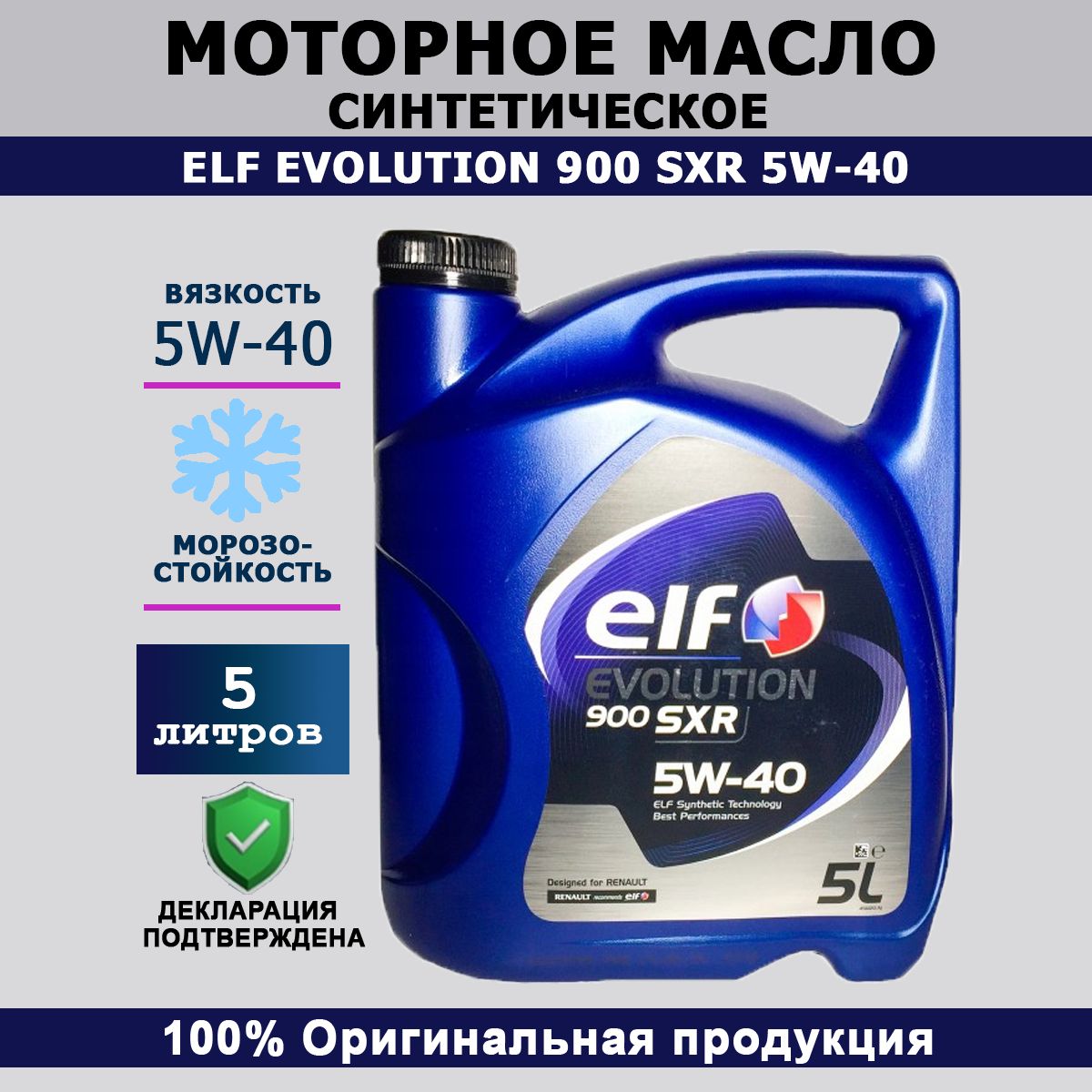 Масло Моторное Elf Купить Спб