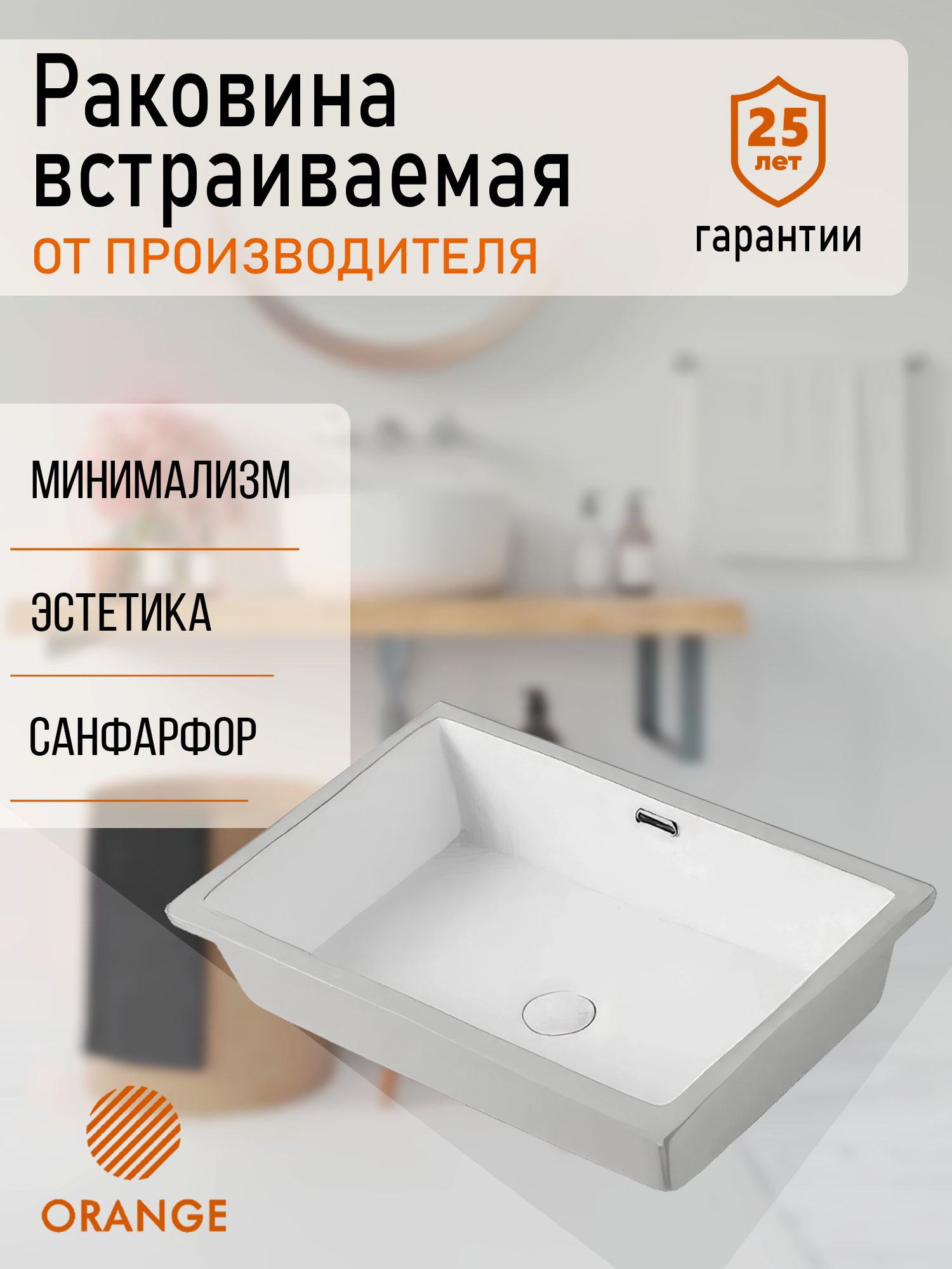 Раковина встраиваемая снизу Orange B02-600W санфарфор, белый глянец