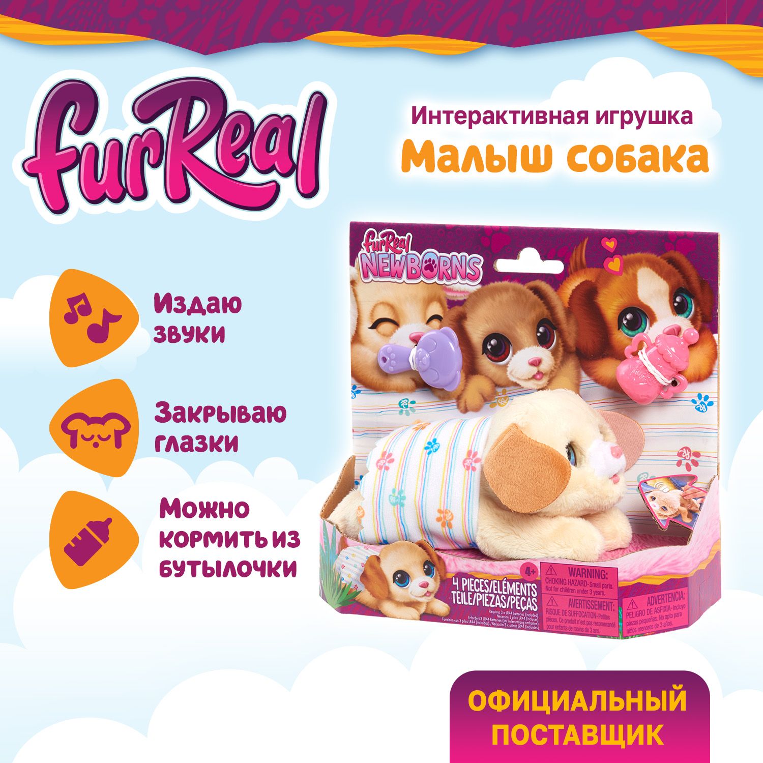 Интерактивная игрушка FurReal Friends 