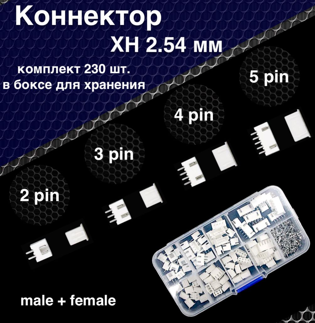 Наборразъемов/коннектороввбоксеXH2.542рin3рin4pin5pin