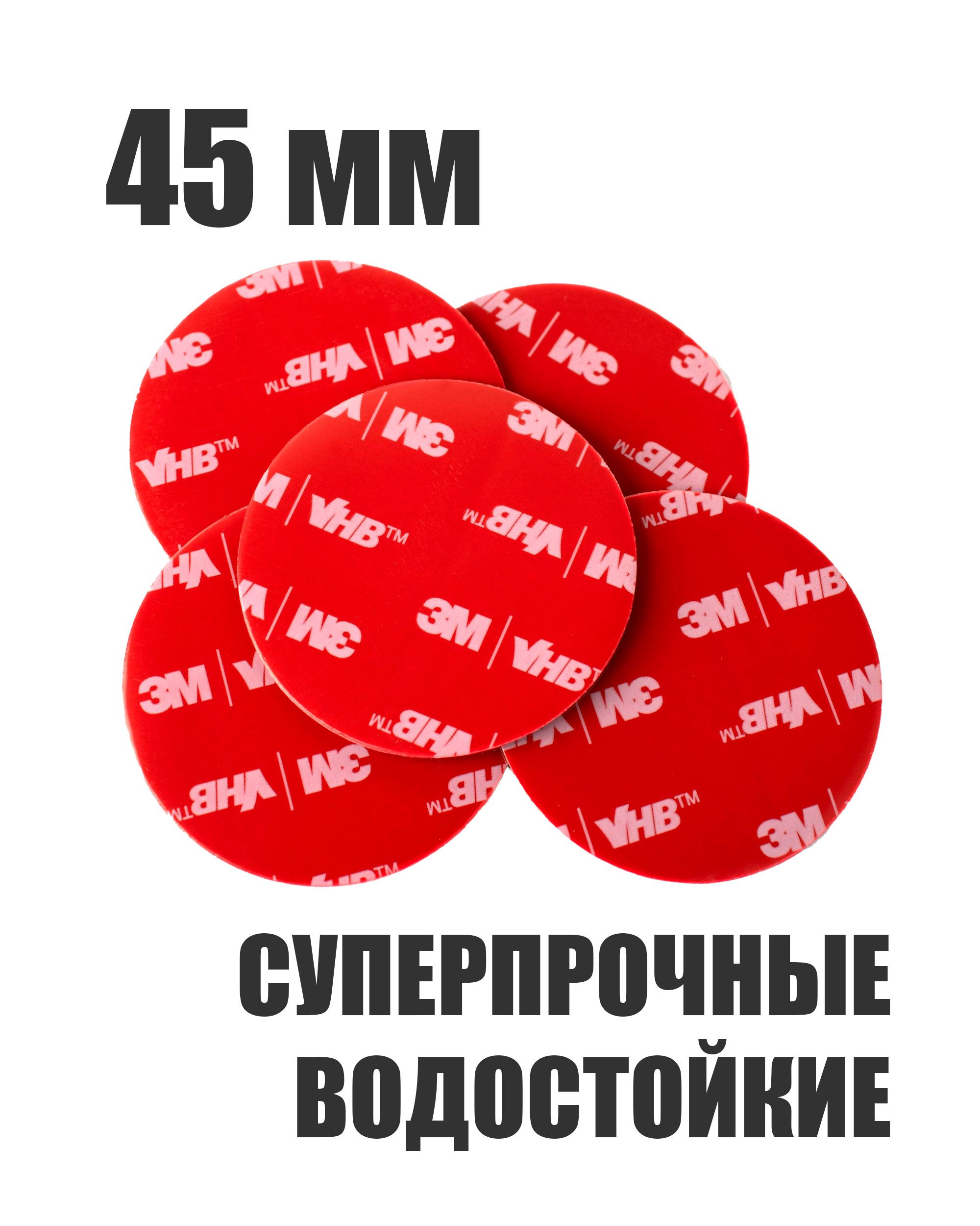 Двухстороннийскотчкруглый45мм