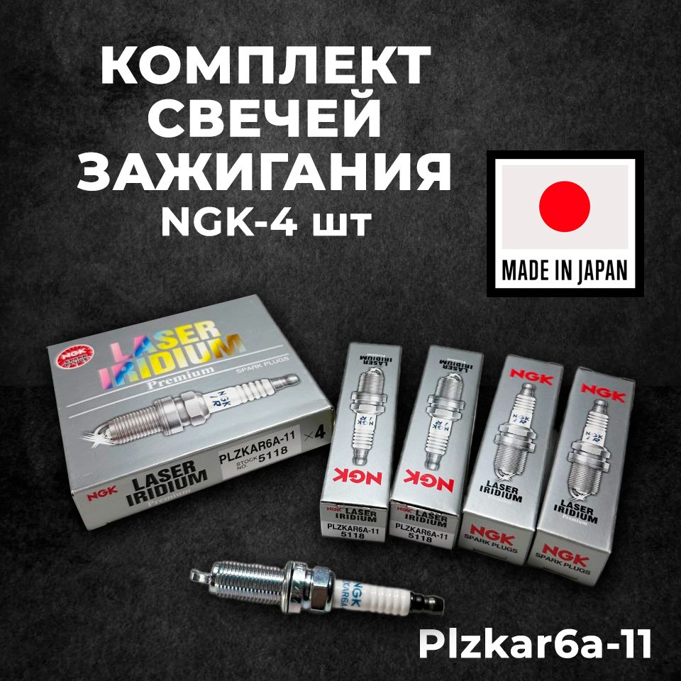 Купить Свечи Ngk 5118 Plzkar6a 11