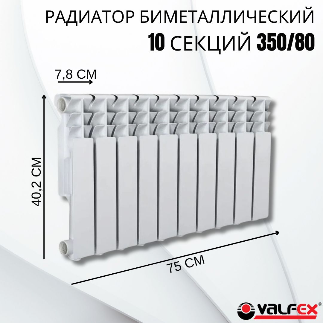 Радиаторы Отопления Биметаллические 10 Секций Купить Озон