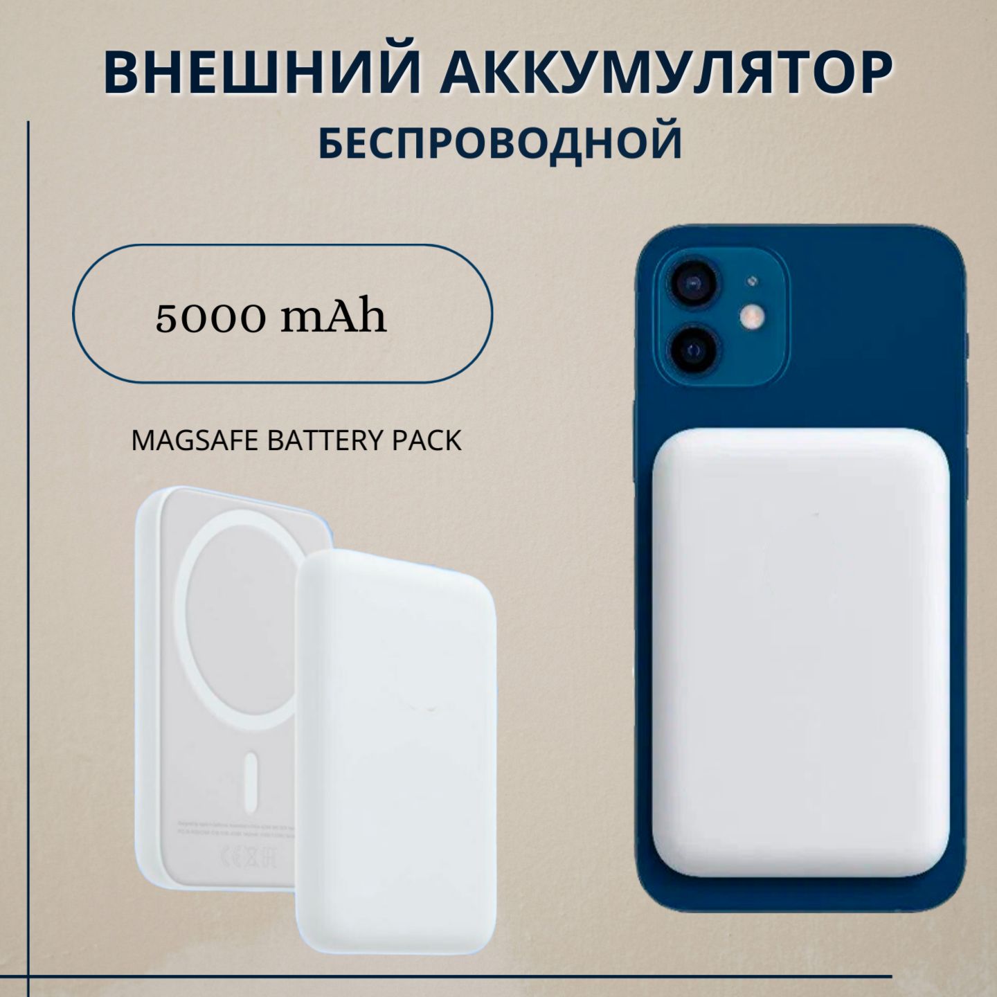 Внешний аккумулятор магнитный пауэрбанк Powerbank MagSafe battery for Iphone белый