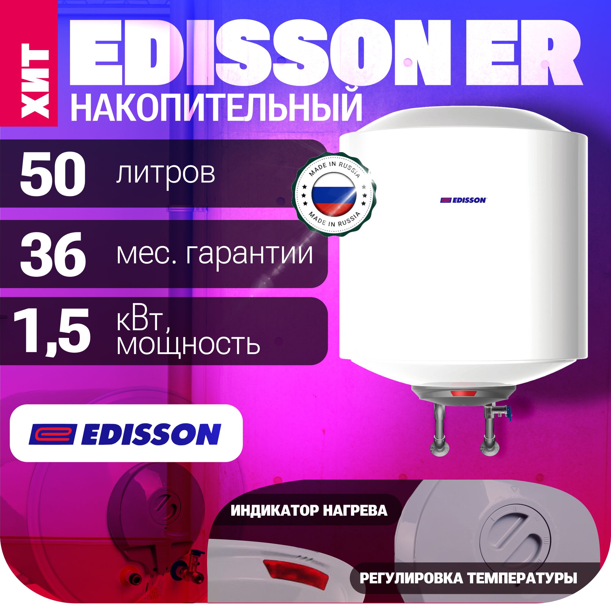 Водонагреватель EDISSON ER 50 V накопительный электрический