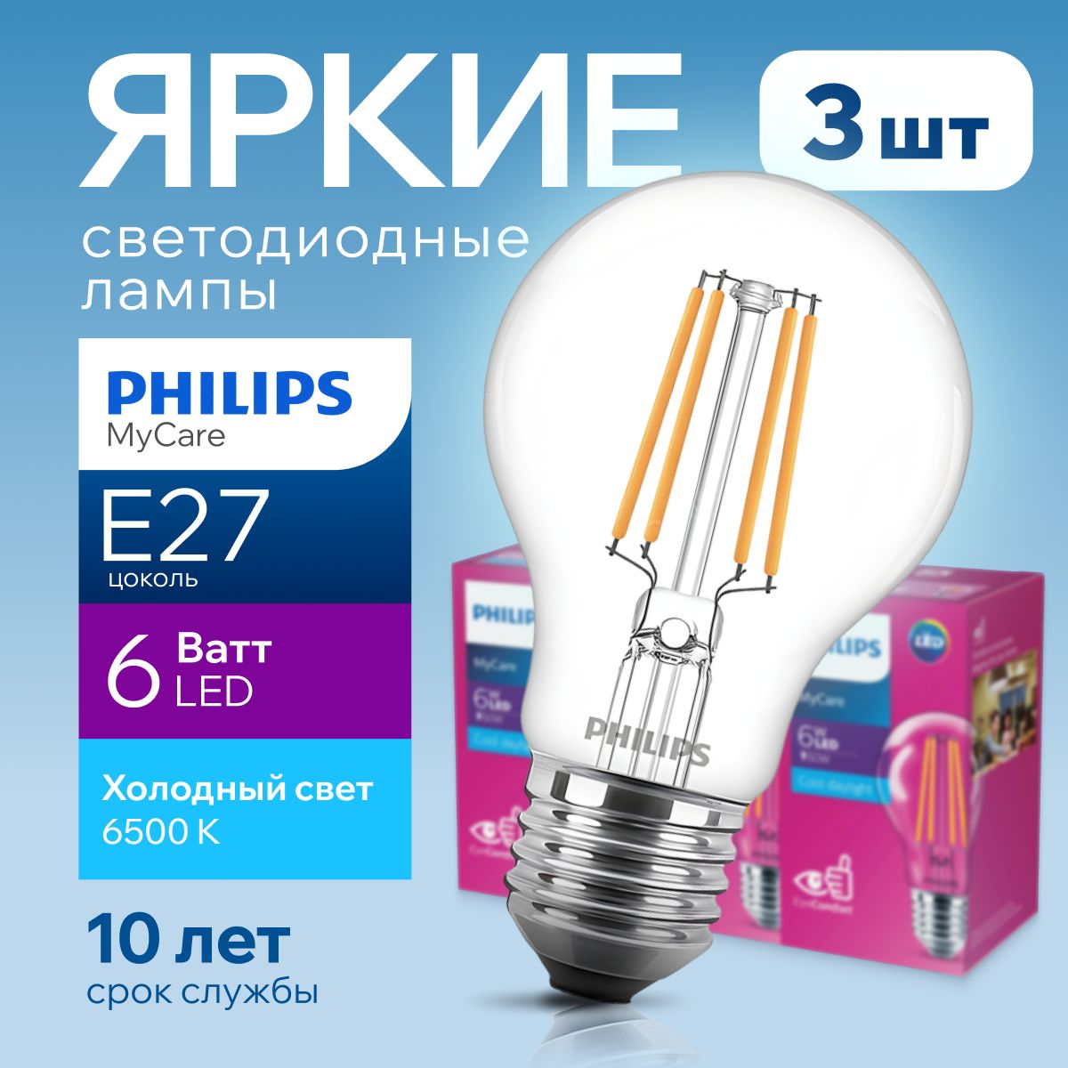 СветодиоднаялампочкаPhilipsE276Ваттхолоднаясвет,груша6500Кфиламентная570лмA60LEDClassic6W865,набор3шт