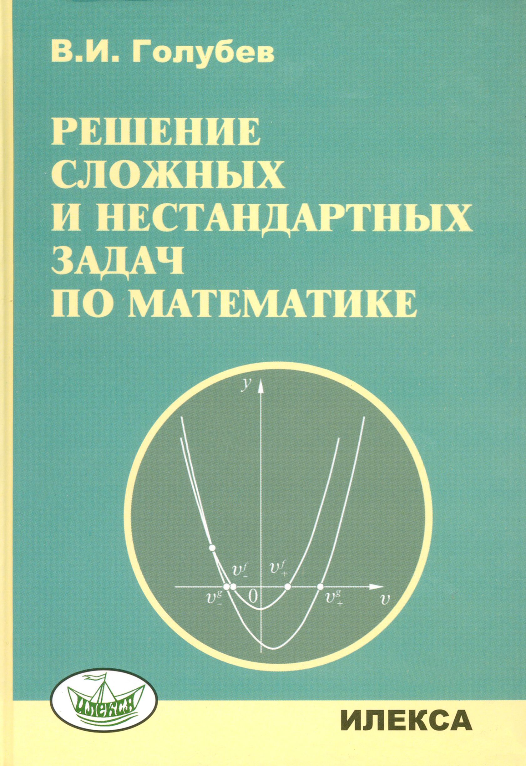 Математика решение нестандартных задач. Сборник нестандартных задач по математике. Задания на нестандартное решение. Решение сложных задач.