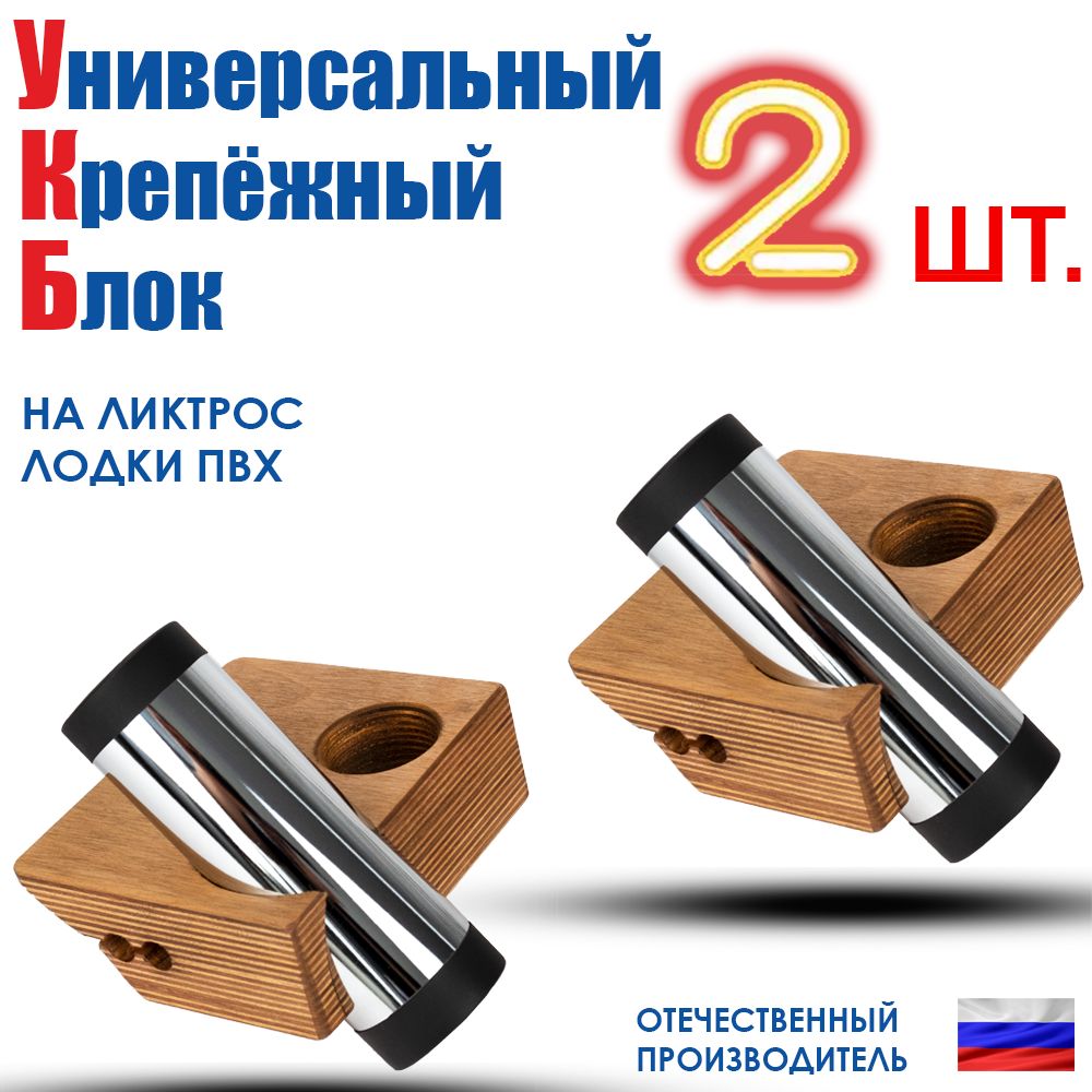 Держатель для спиннинга АВАЧА УКБ-2 на ликтрос лодки ПВХ