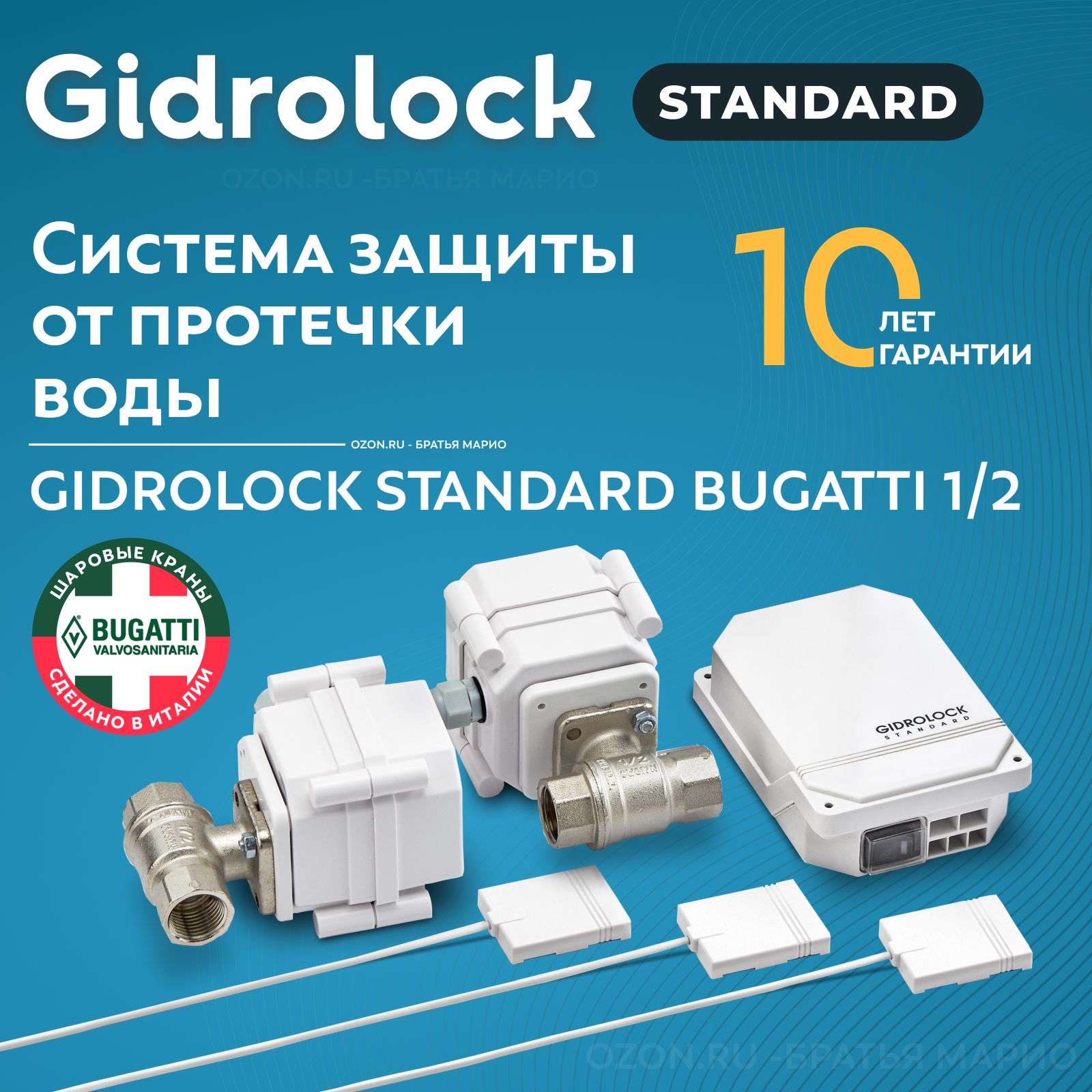 Система защиты от протечек воды Gidrolock Standard Bugatti 1/2