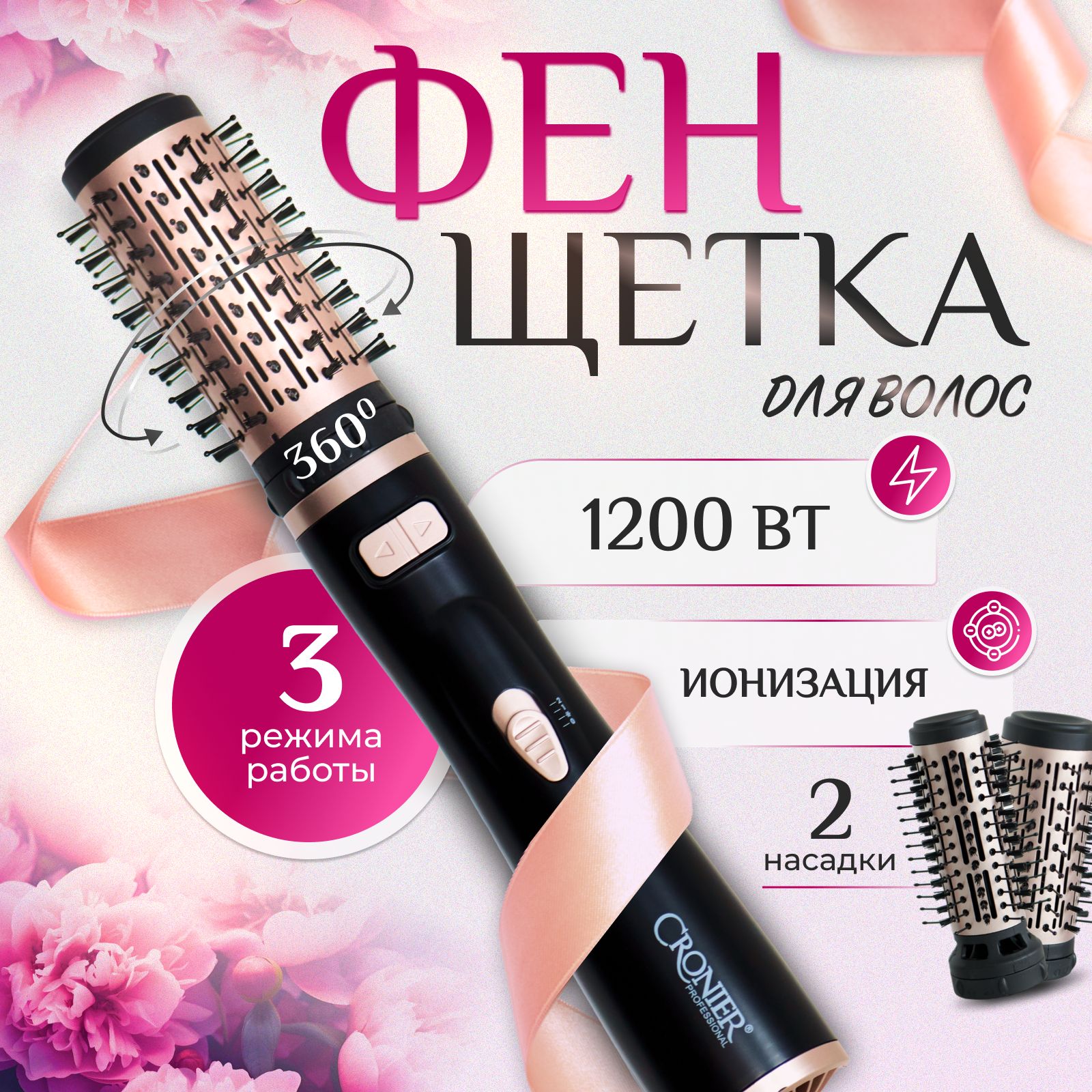 Фен щетка...
