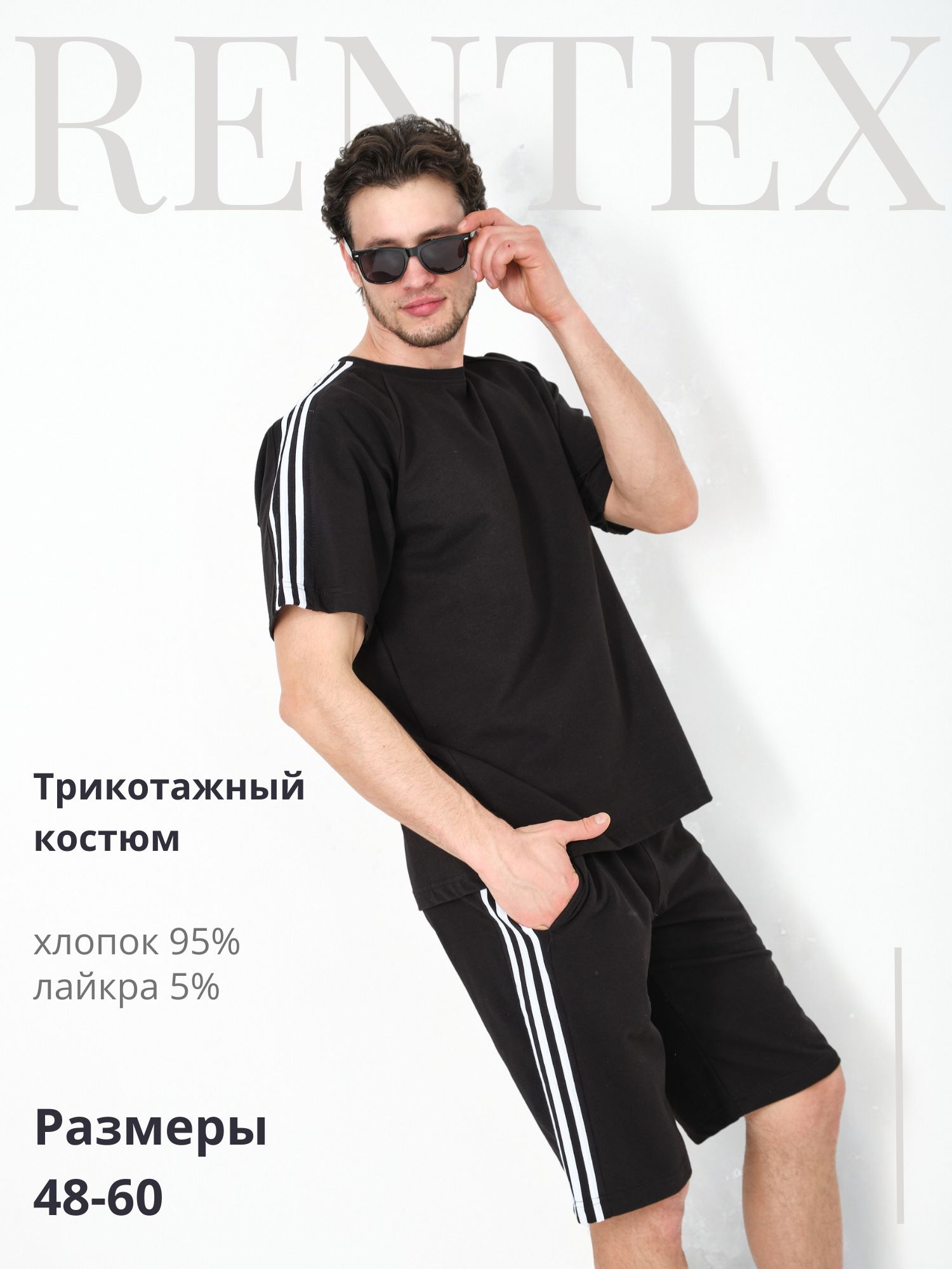 КомплектодеждыRentexStyle