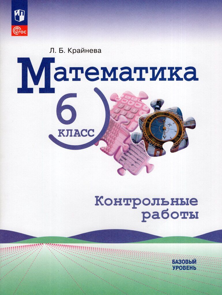 6 класс математика просвещение 2024 года