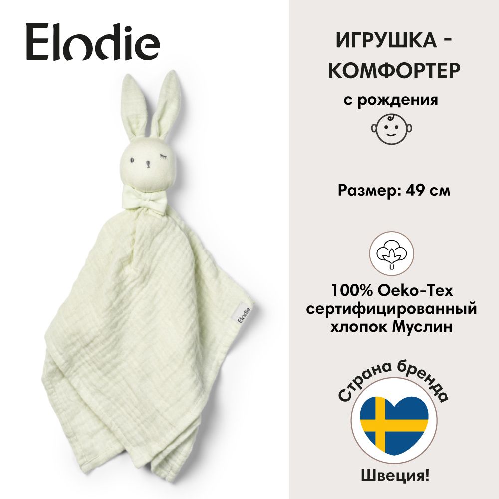 Elodie игрушка - комфортер Зайчик Lucky