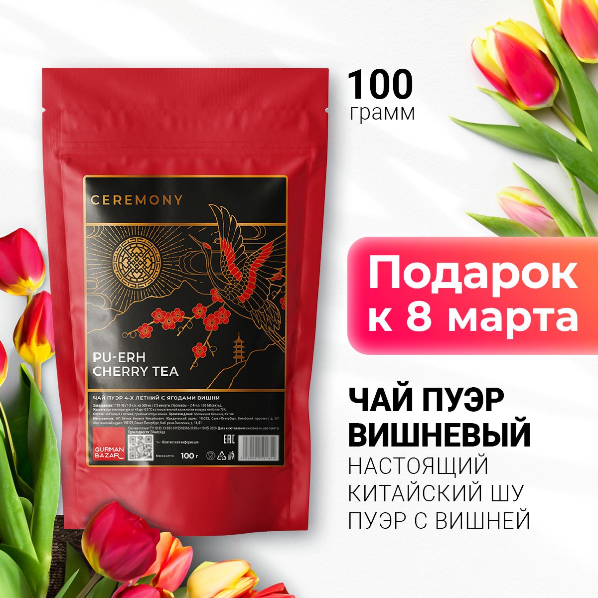 Чай Вишневый Пуэр Купить