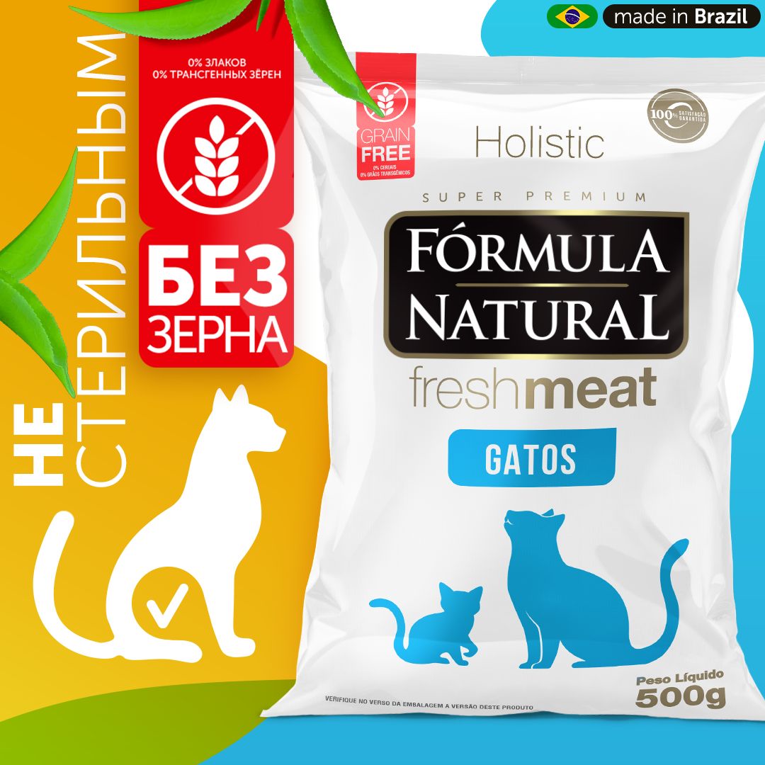 Корма для кошек сухие Formula Natural (Формула Натурал) – купить ...