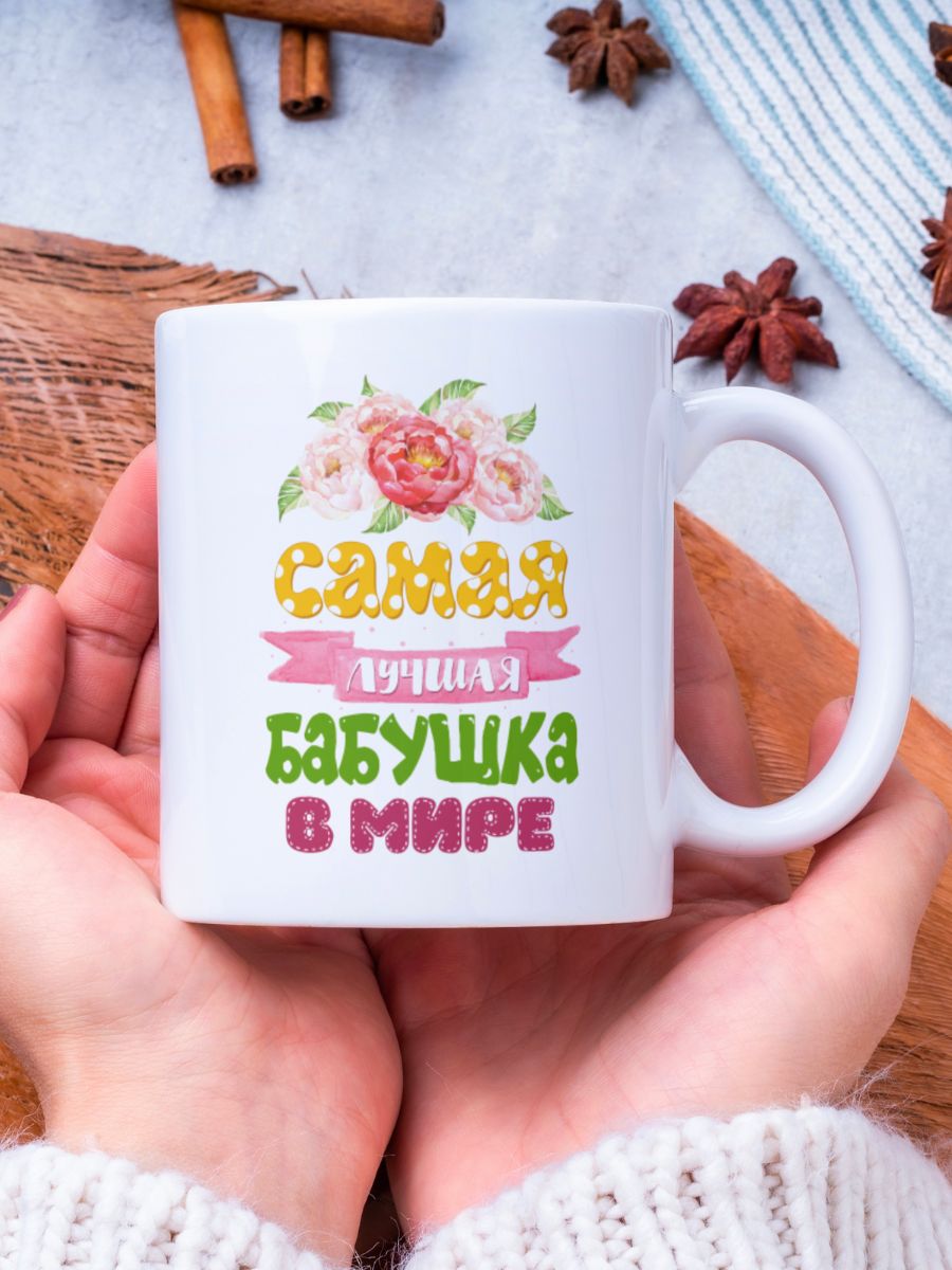 Кружка любимому дедушке. Кружка любимому дедушке. Кружка бабушке и дедушке. Набор чашек для чая бабушка и дедушка. Кружка бабушке и дедушке.