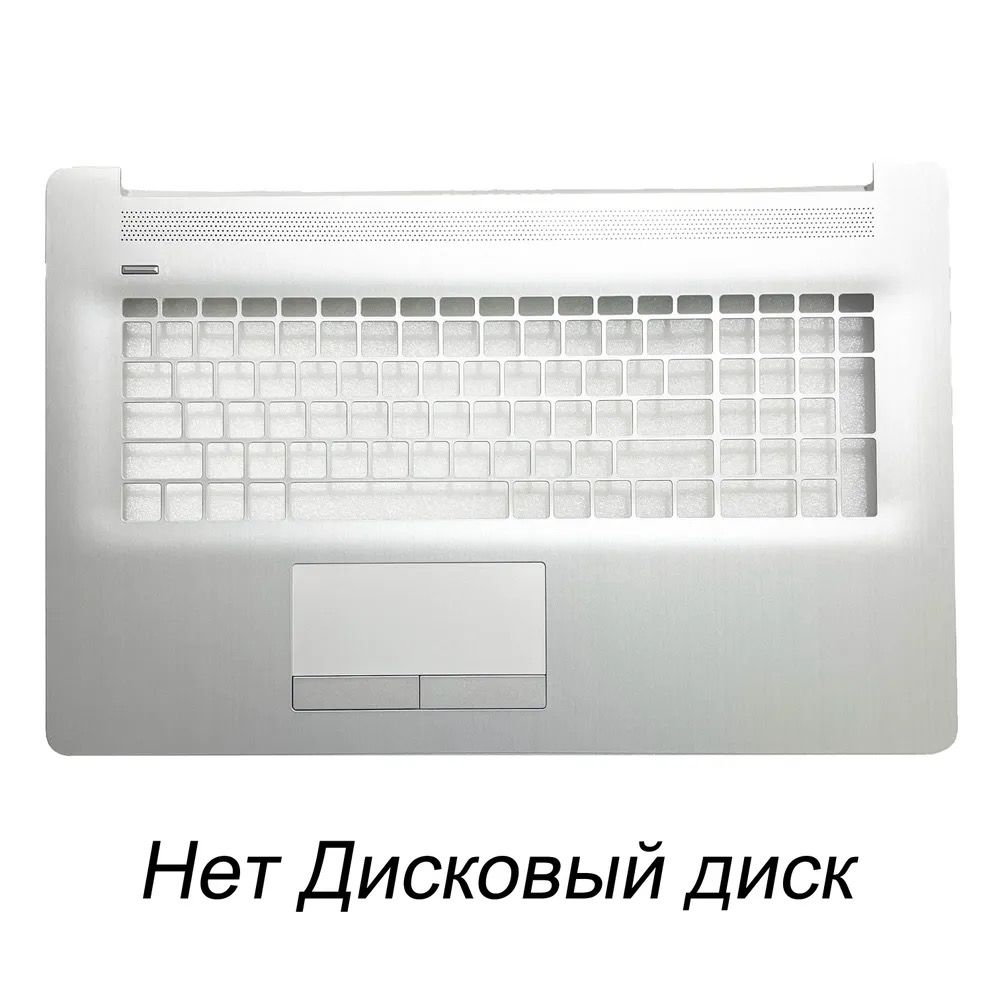 ТопкейсдляноутбукаHP17-BY17-CA17-CR17Z17Q-CS470G7TPN-I133НетДисковыйдиск(верхнийкорпус)